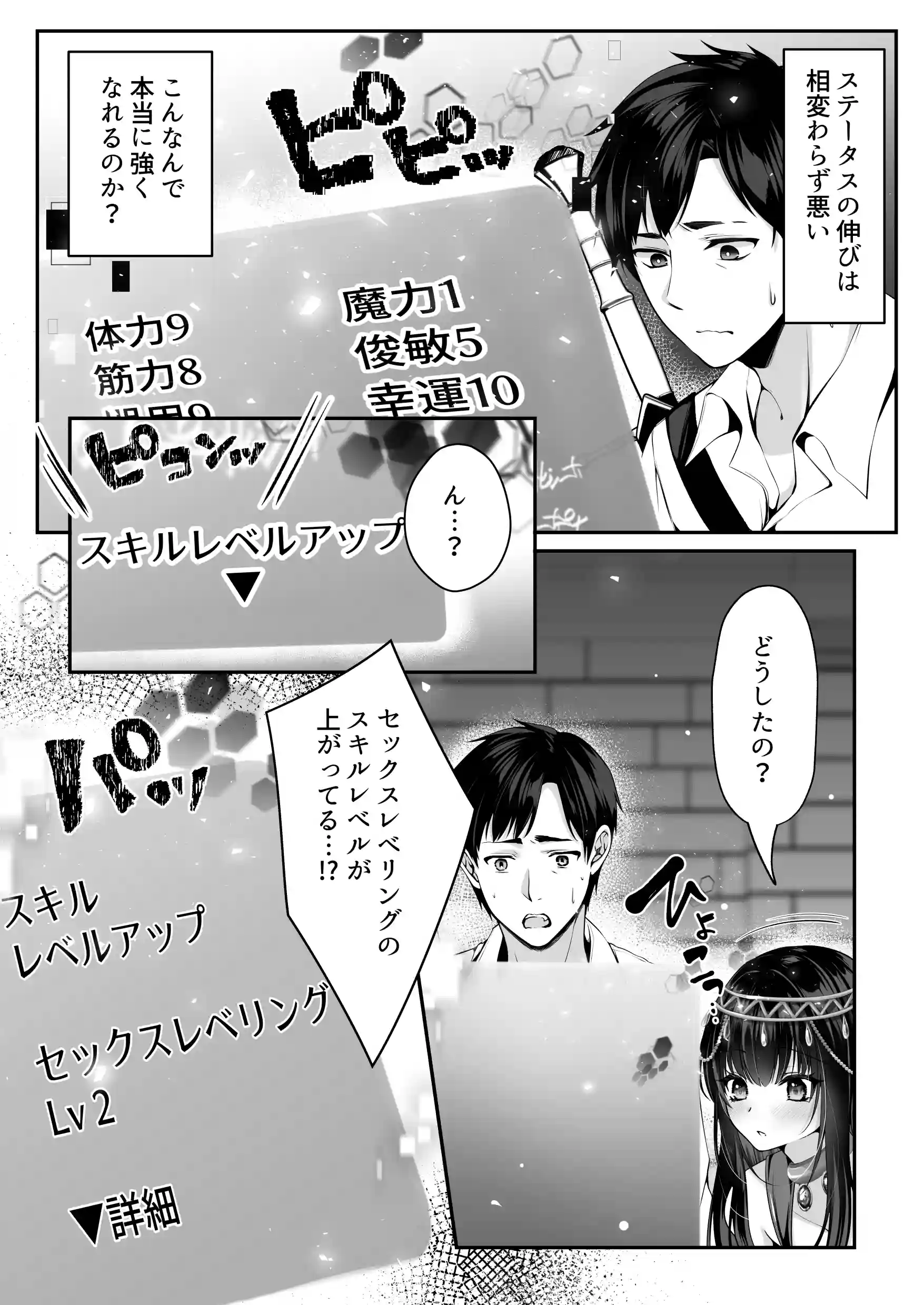 セックスレベリング 〜魅了スキルでNTRを仕掛けてきたグラビアアイドルにガチ惚れされて溺愛JKと一緒にハーレム3Pする話〜[聖華快楽書店] - PAGE 019