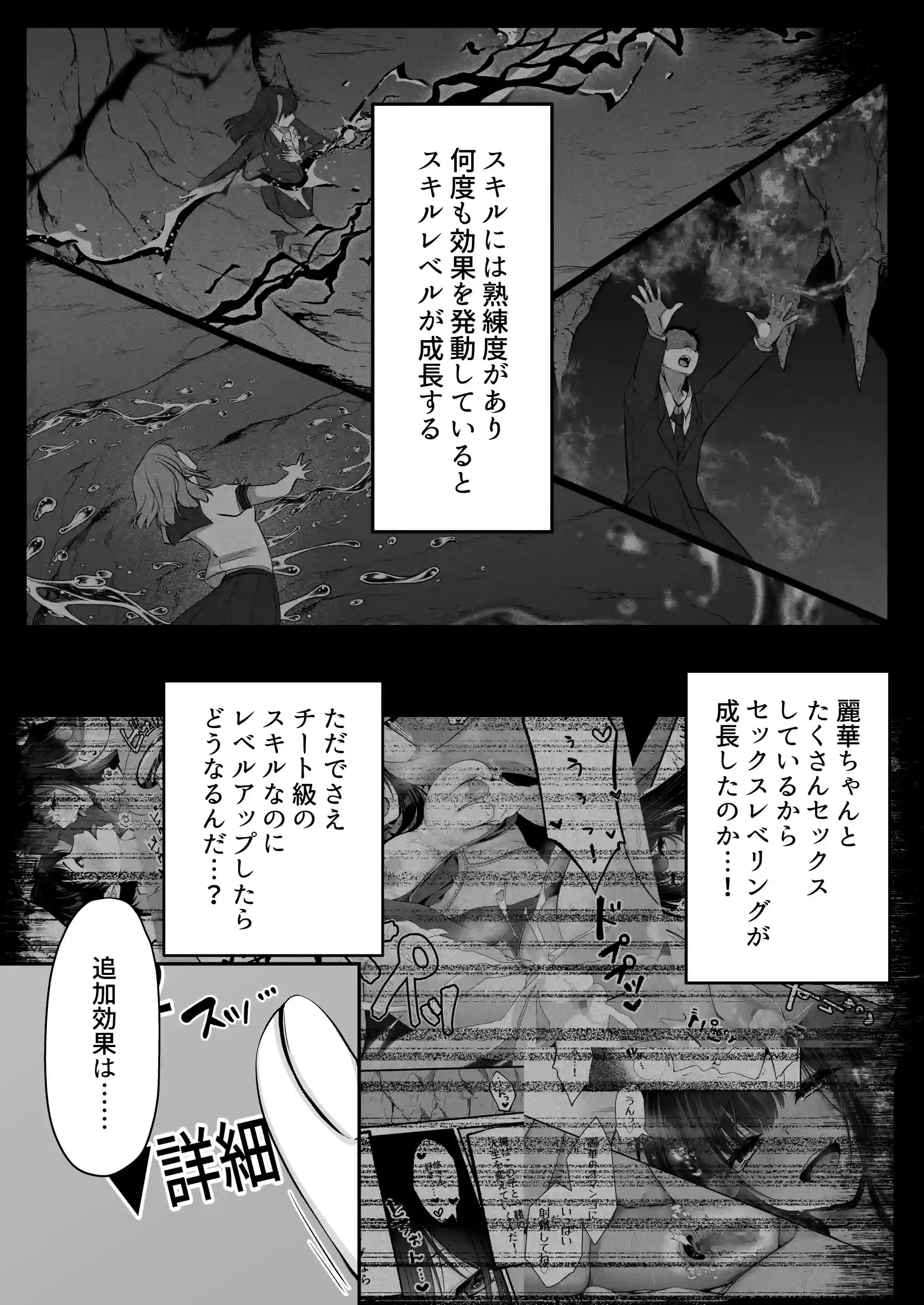 セックスレベリング 〜魅了スキルでNTRを仕掛けてきたグラビアアイドルにガチ惚れされて溺愛JKと一緒にハーレム3Pする話〜[聖華快楽書店] - PAGE 020