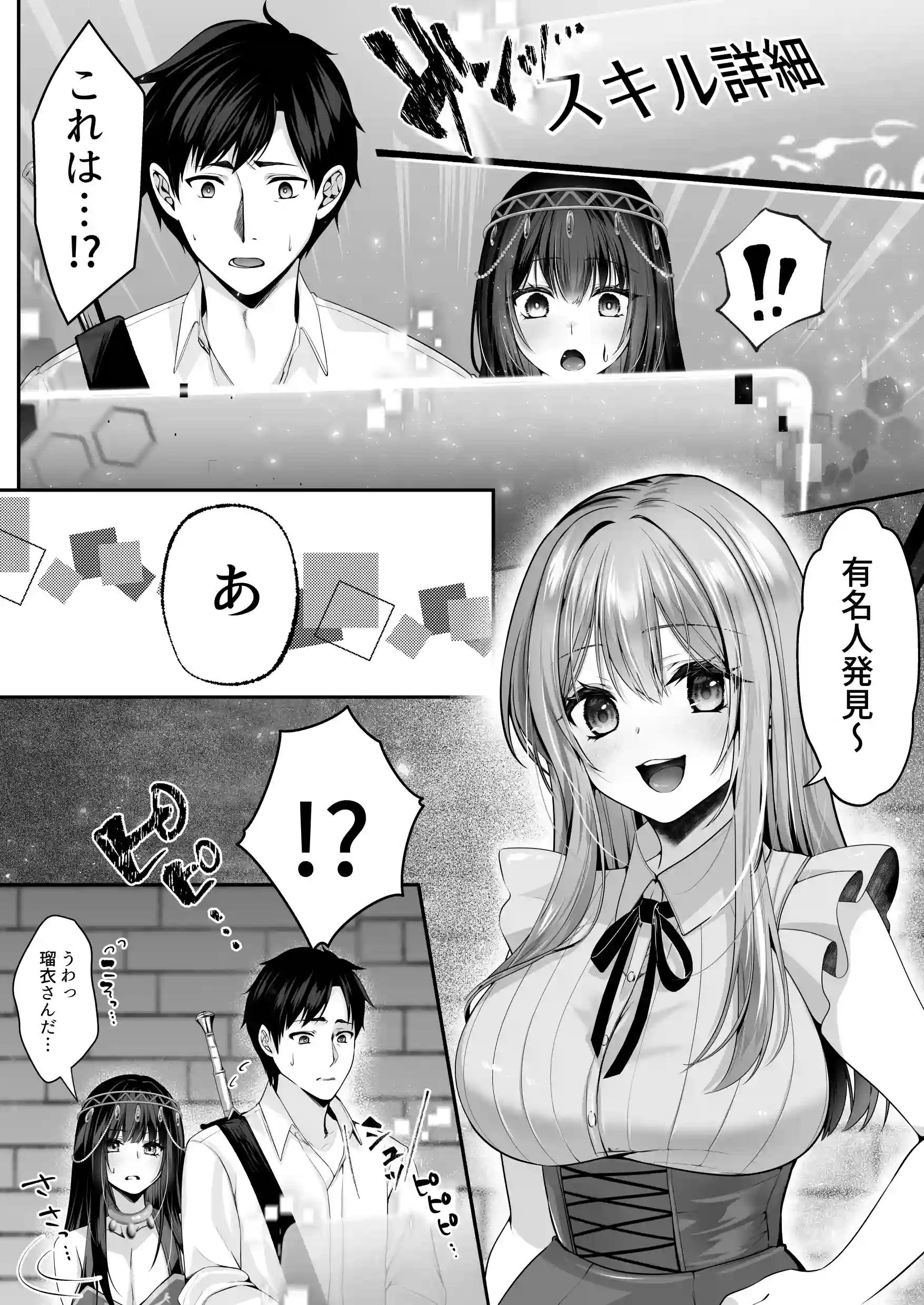 セックスレベリング 〜魅了スキルでNTRを仕掛けてきたグラビアアイドルにガチ惚れされて溺愛JKと一緒にハーレム3Pする話〜[聖華快楽書店] - PAGE 021