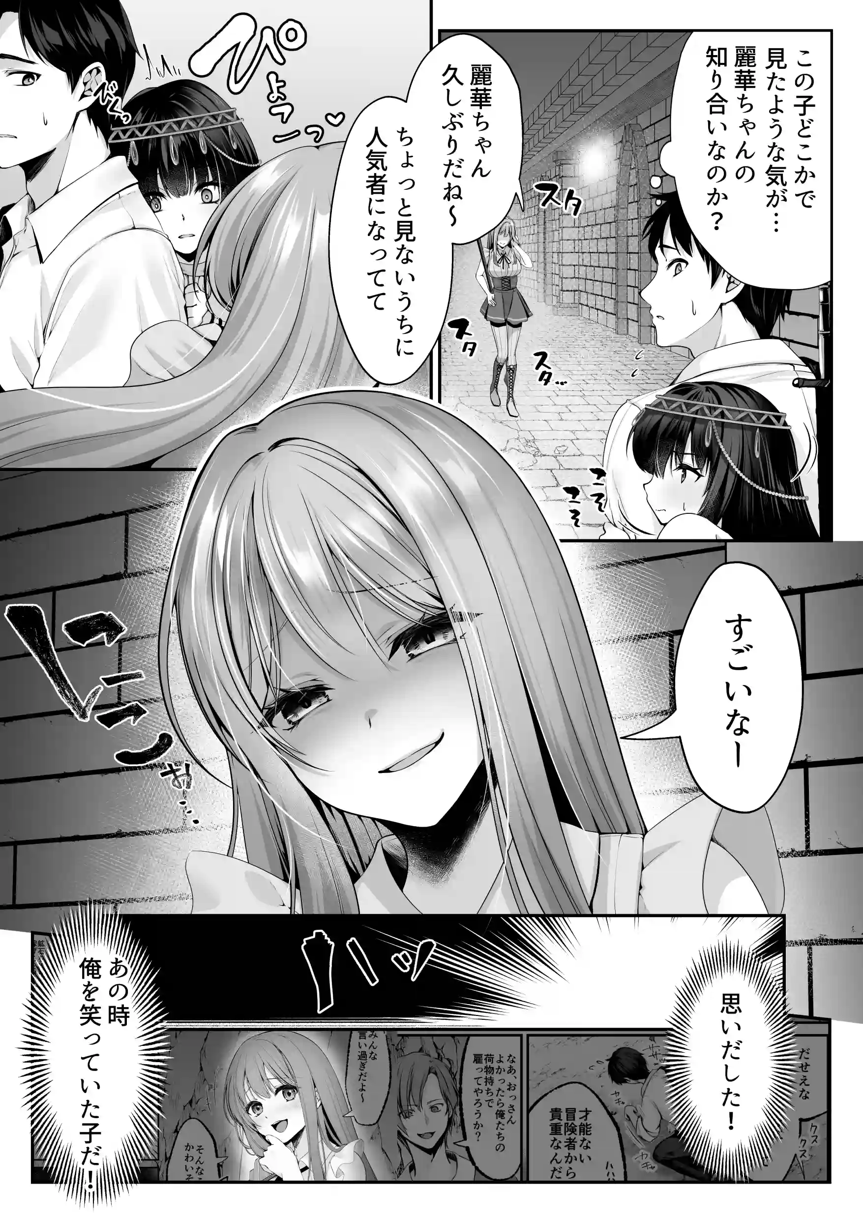 セックスレベリング 〜魅了スキルでNTRを仕掛けてきたグラビアアイドルにガチ惚れされて溺愛JKと一緒にハーレム3Pする話〜[聖華快楽書店] - PAGE 022