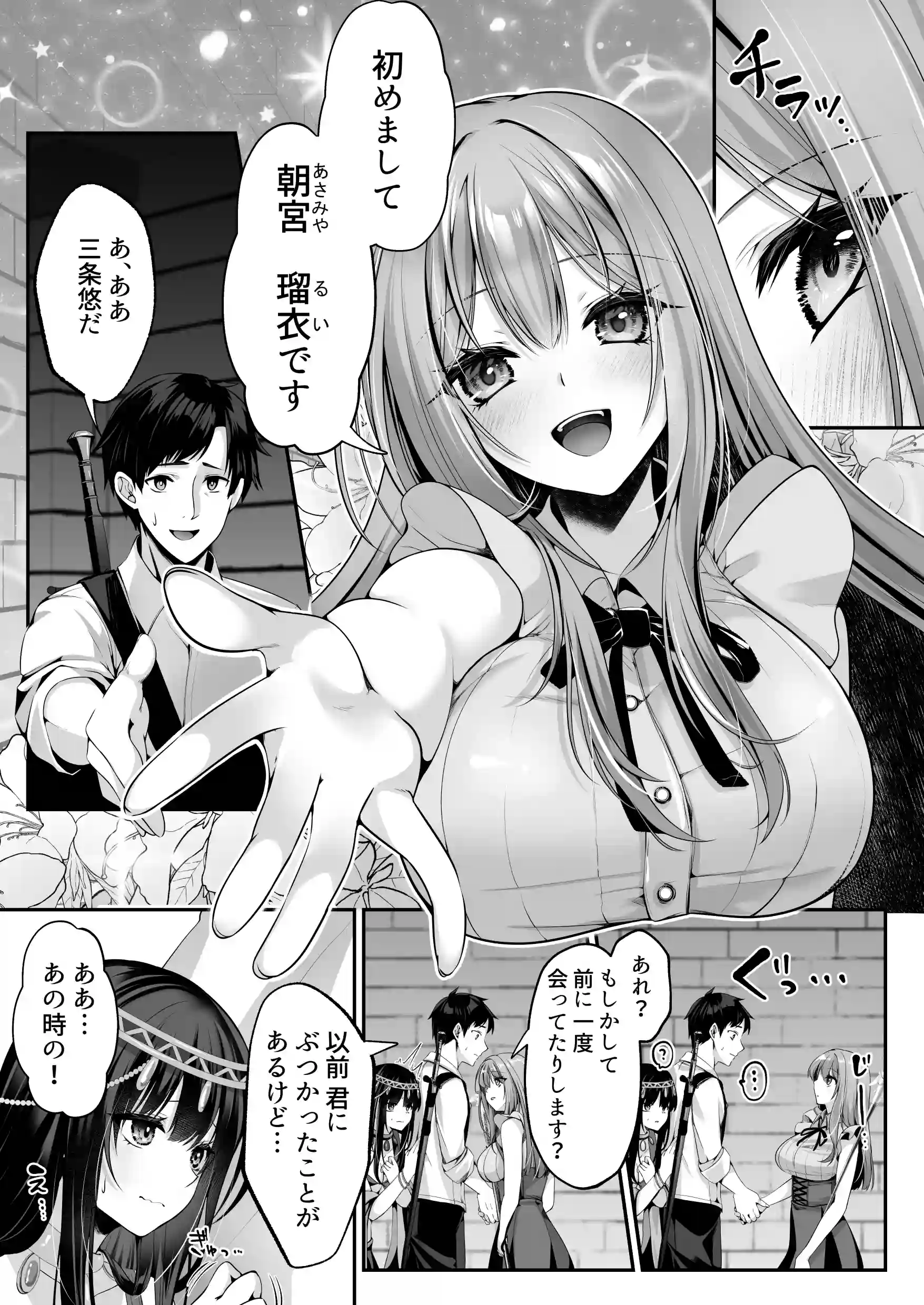 セックスレベリング 〜魅了スキルでNTRを仕掛けてきたグラビアアイドルにガチ惚れされて溺愛JKと一緒にハーレム3Pする話〜[聖華快楽書店] - PAGE 023