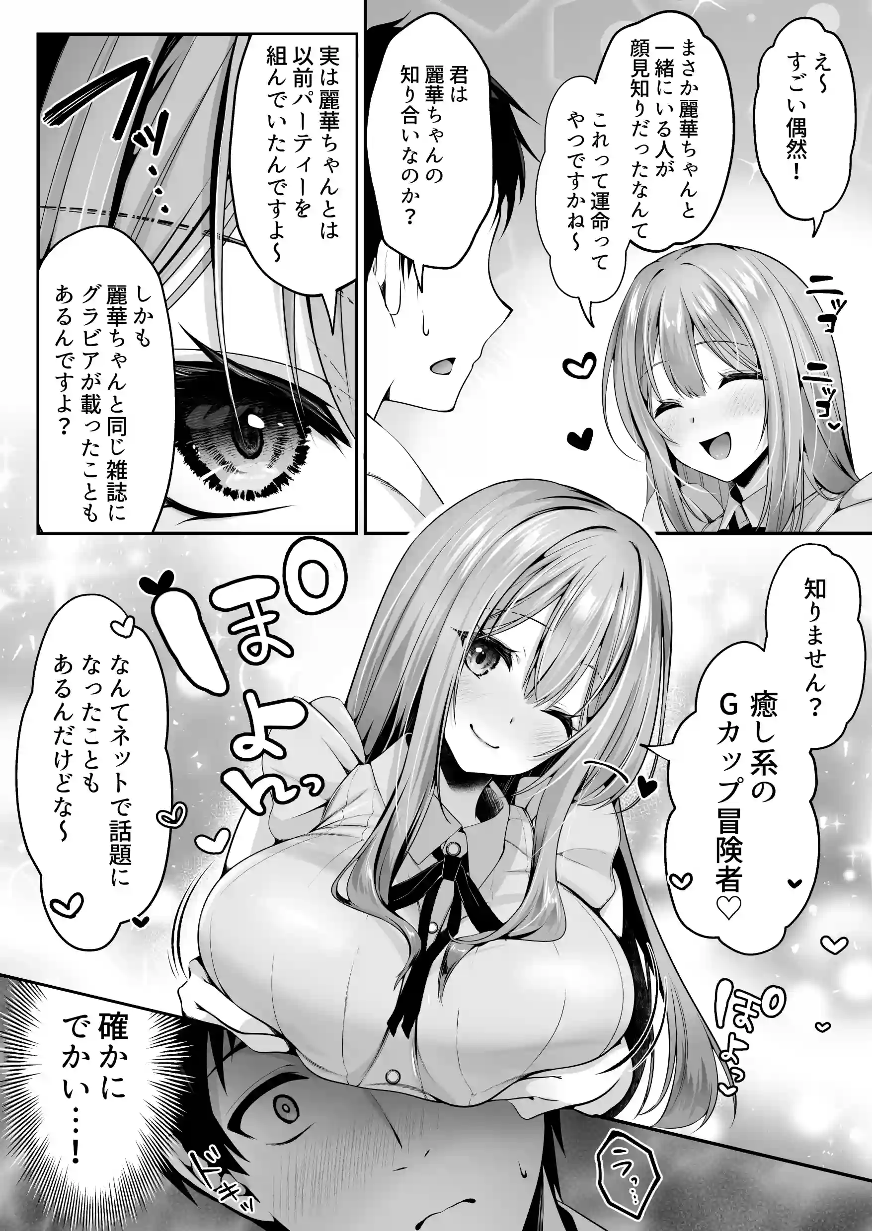 セックスレベリング 〜魅了スキルでNTRを仕掛けてきたグラビアアイドルにガチ惚れされて溺愛JKと一緒にハーレム3Pする話〜[聖華快楽書店] - PAGE 024