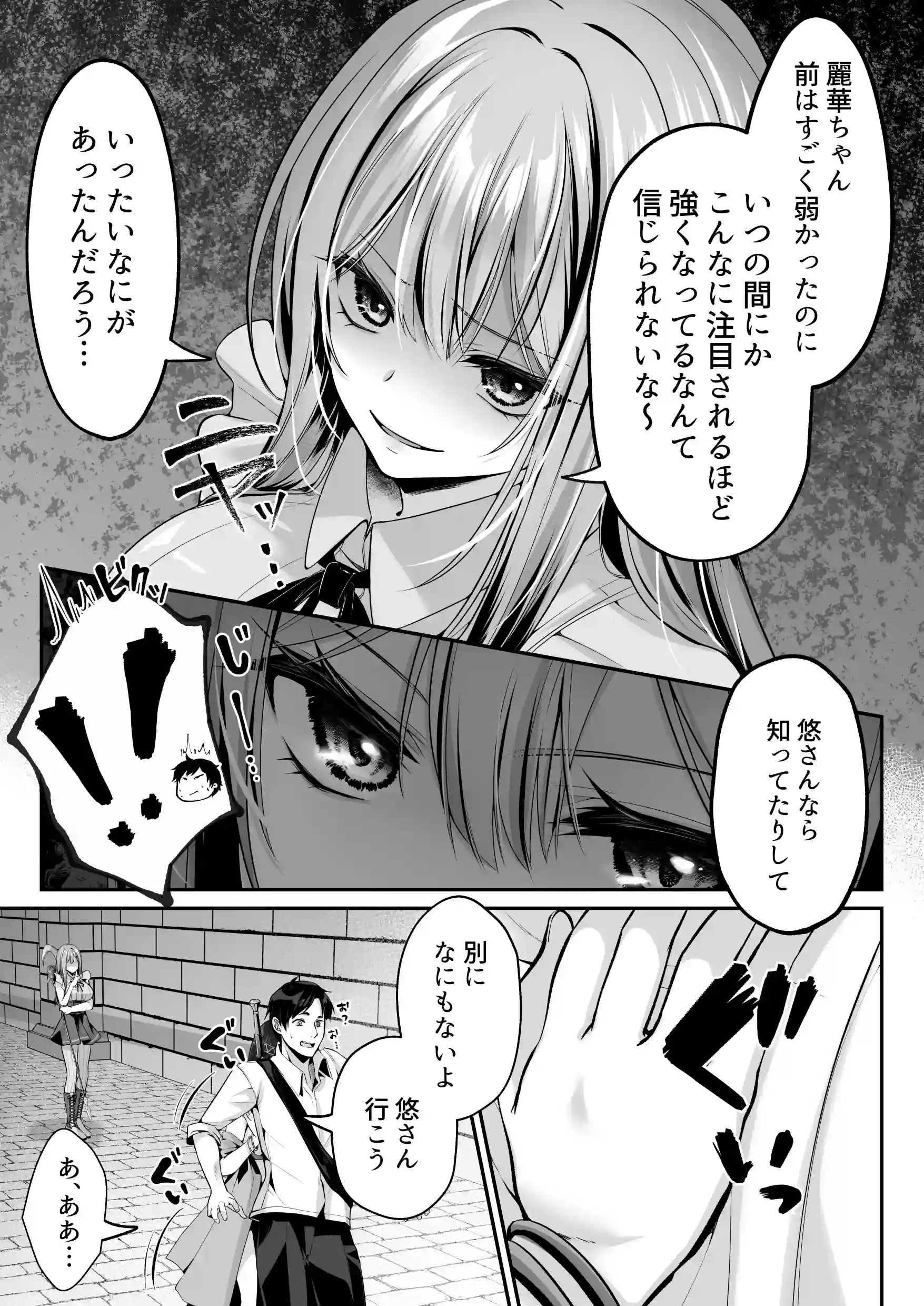 セックスレベリング 〜魅了スキルでNTRを仕掛けてきたグラビアアイドルにガチ惚れされて溺愛JKと一緒にハーレム3Pする話〜[聖華快楽書店] - PAGE 025