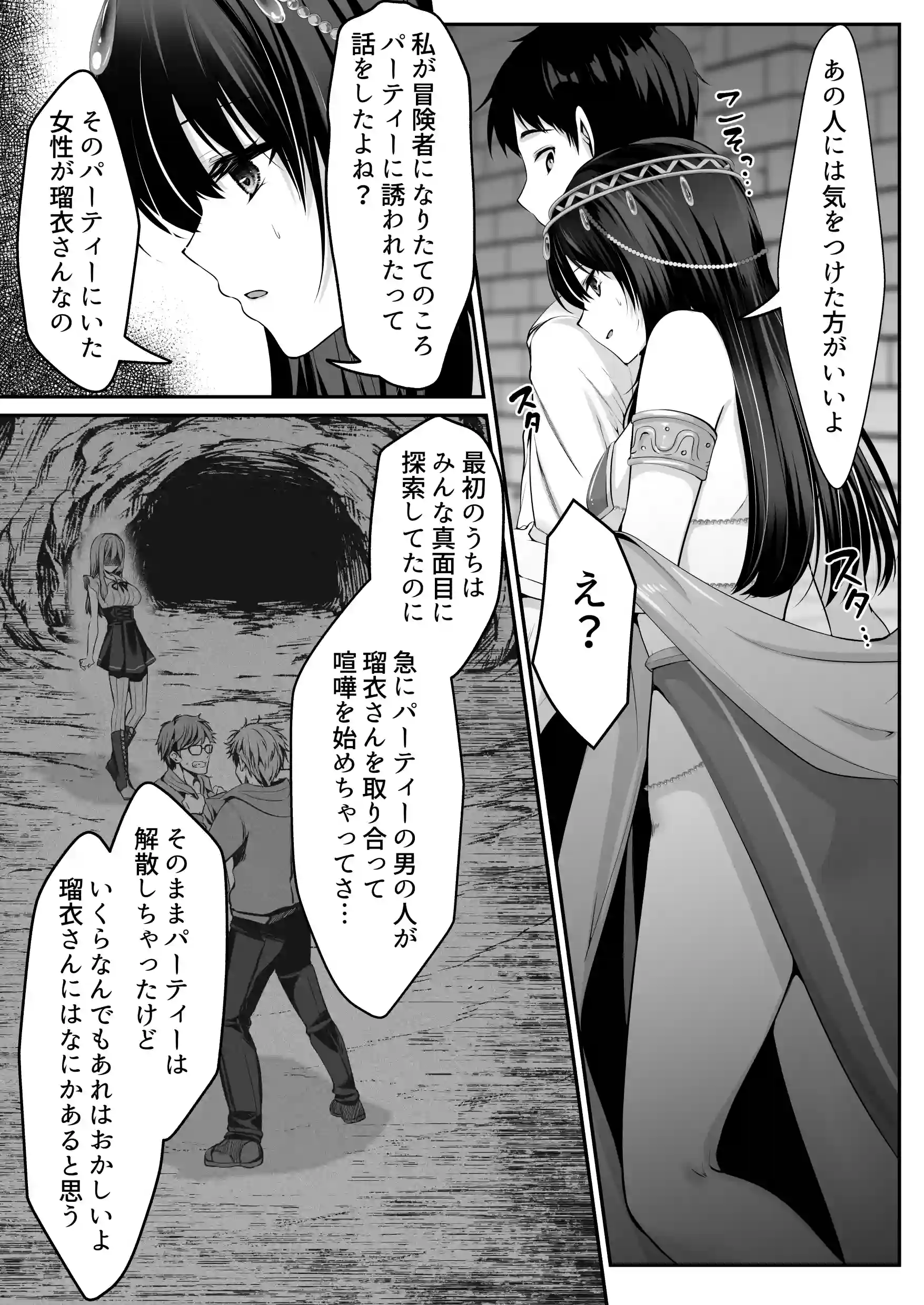 セックスレベリング 〜魅了スキルでNTRを仕掛けてきたグラビアアイドルにガチ惚れされて溺愛JKと一緒にハーレム3Pする話〜[聖華快楽書店] - PAGE 026