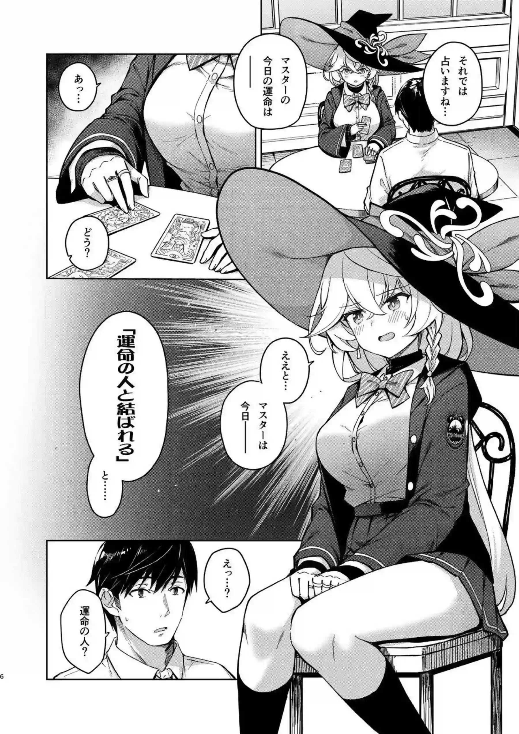 白尾エリがアルカナの導きで運命の相手に抱かれる！ エロいタロットのように快楽の道を歩む！ - PAGE 005