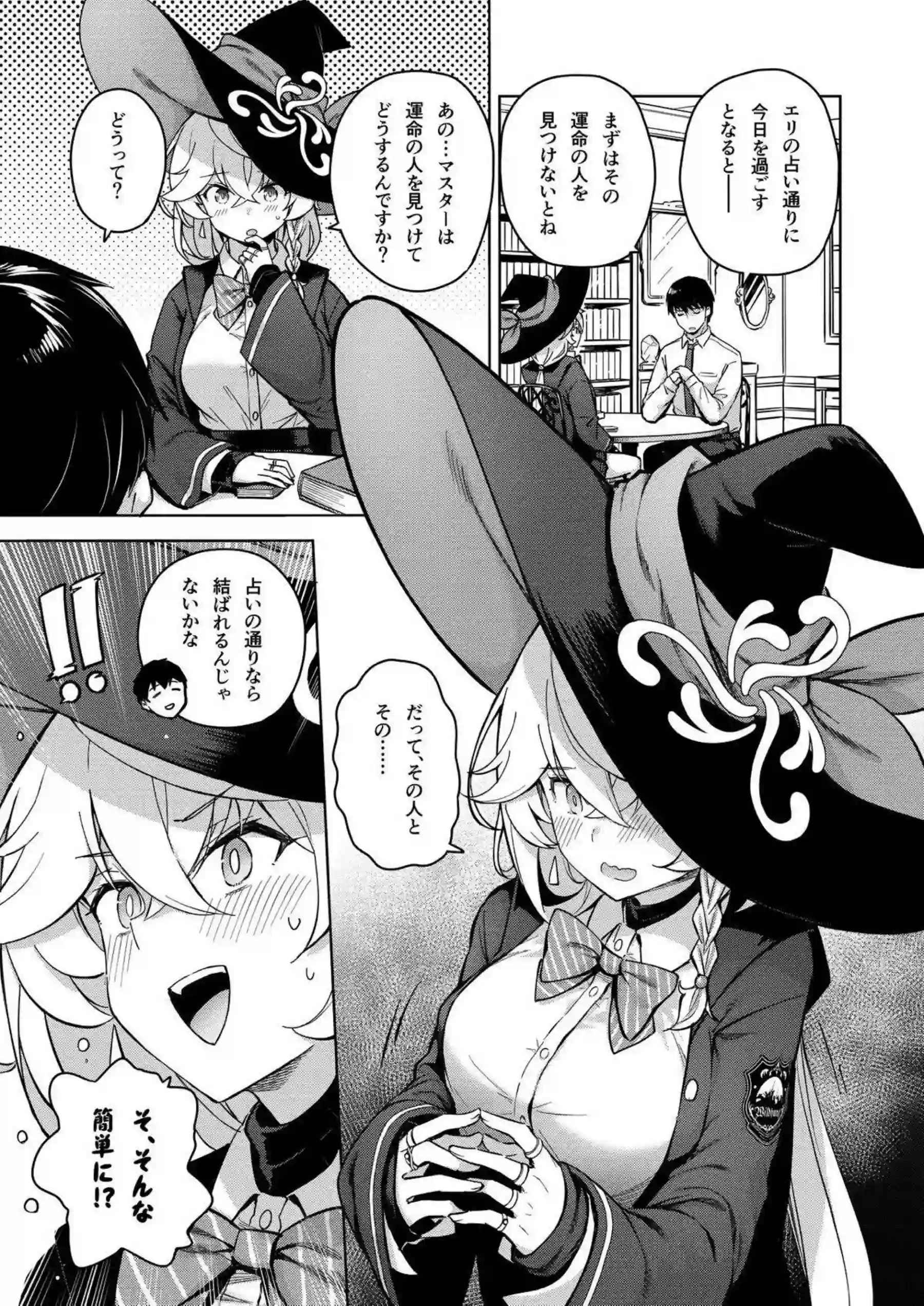 白尾エリがアルカナの導きで運命の相手に抱かれる！ エロいタロットのように快楽の道を歩む！ - PAGE 006