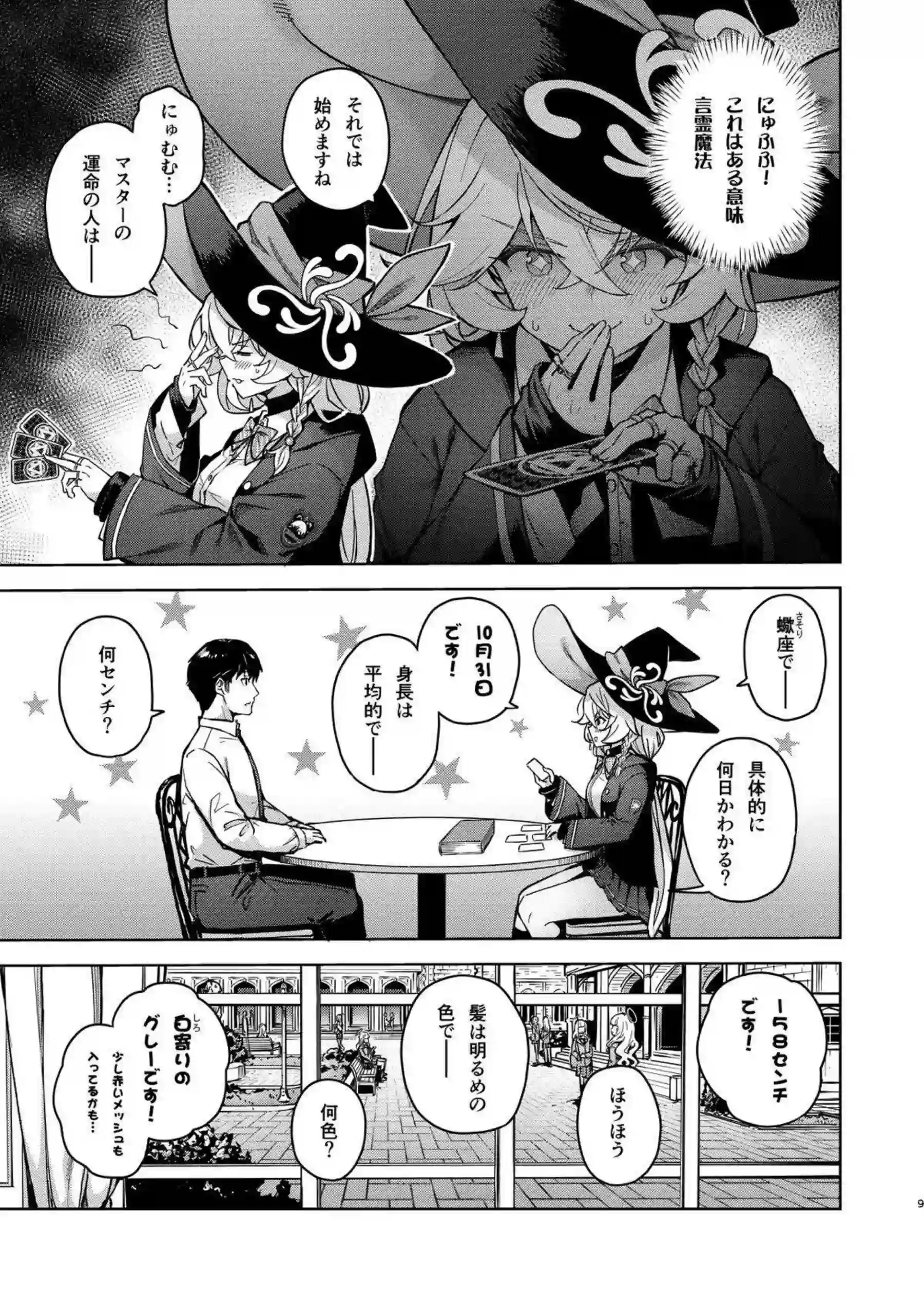 白尾エリがアルカナの導きで運命の相手に抱かれる！ エロいタロットのように快楽の道を歩む！ - PAGE 008