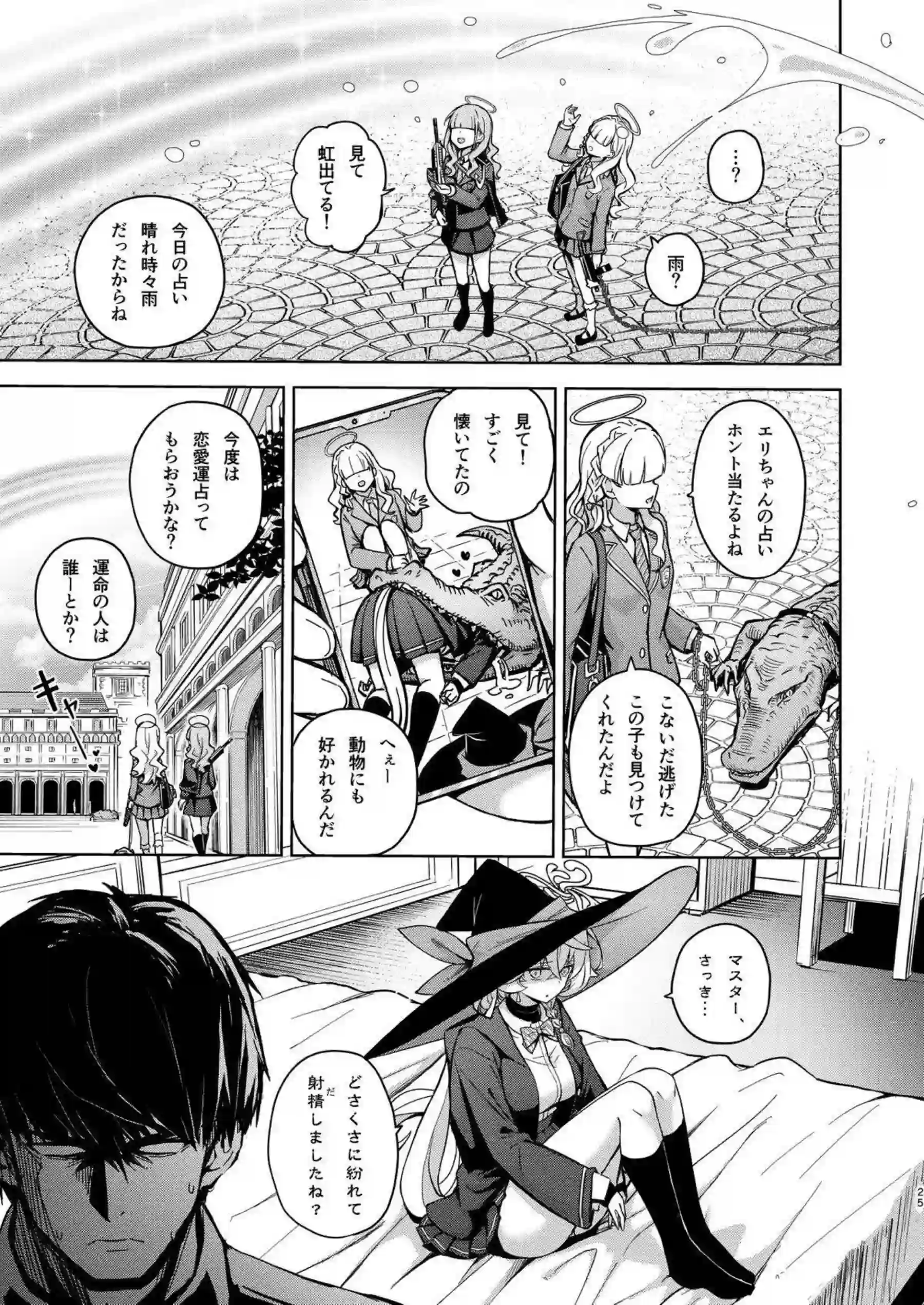 白尾エリがアルカナの導きで運命の相手に抱かれる！ エロいタロットのように快楽の道を歩む！ - PAGE 024