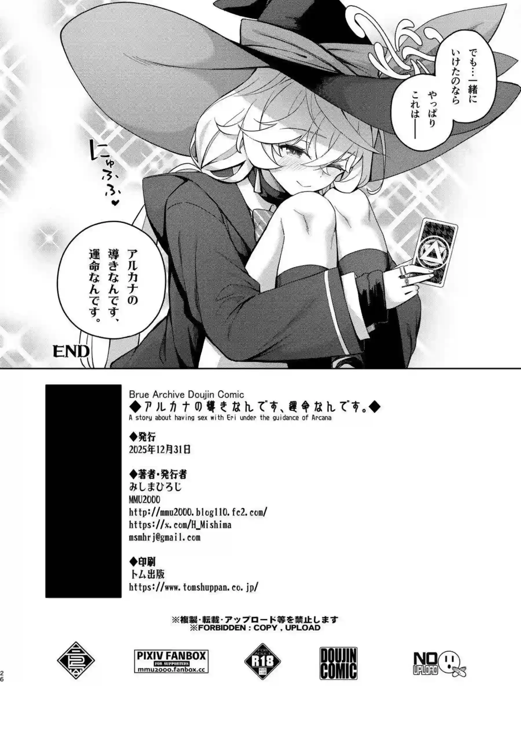 白尾エリがアルカナの導きで運命の相手に抱かれる！ エロいタロットのように快楽の道を歩む！ - PAGE 025