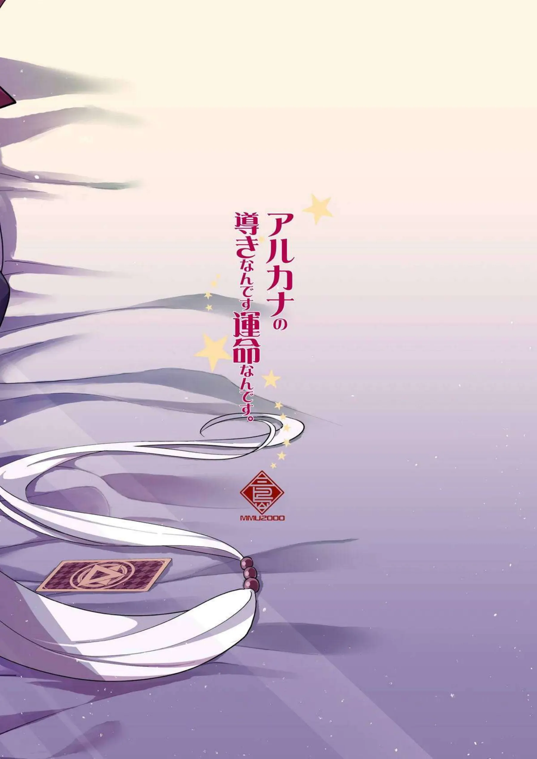 白尾エリがアルカナの導きで運命の相手に抱かれる！ エロいタロットのように快楽の道を歩む！ - PAGE 026