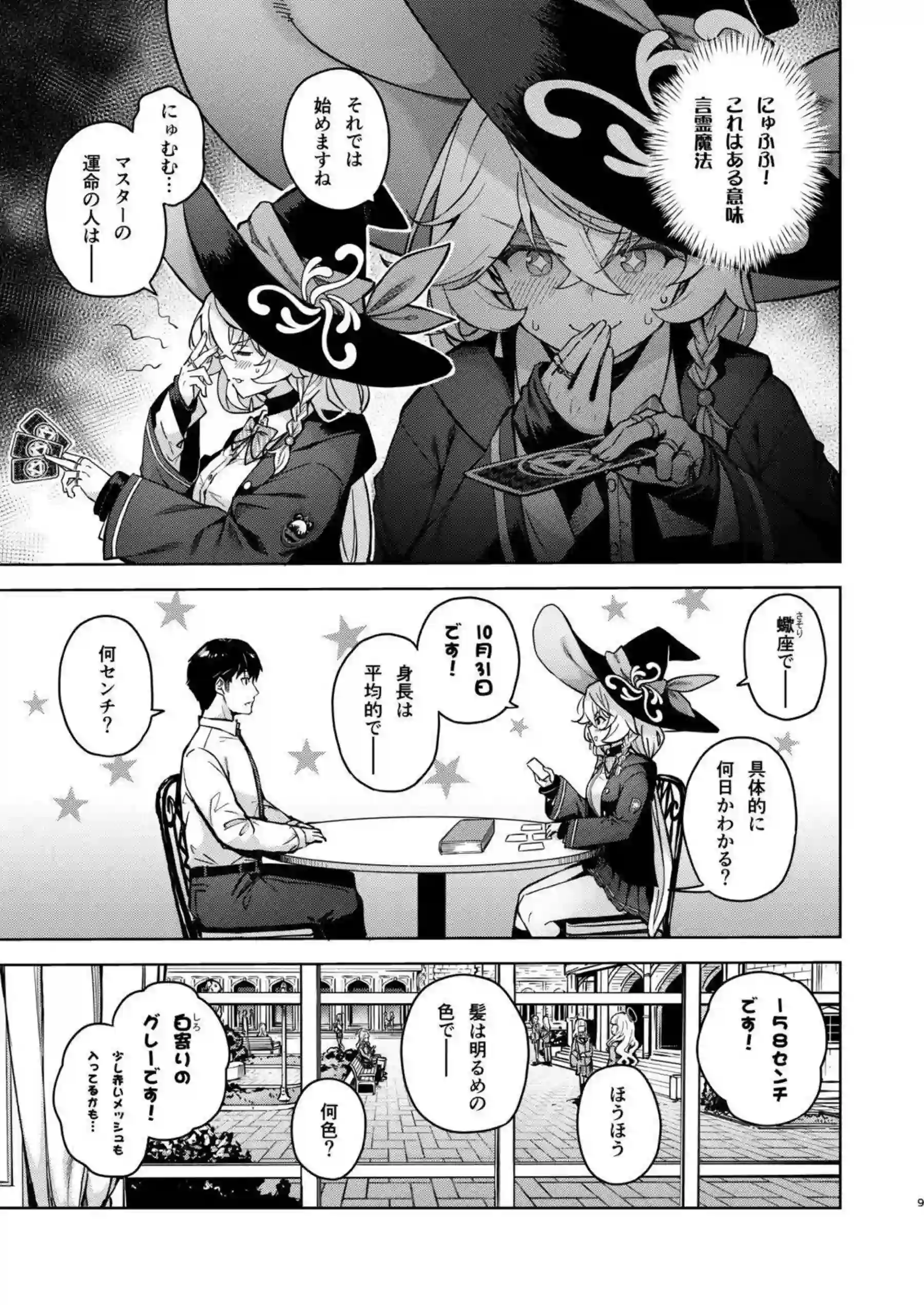 白尾エリがアルカナの導きで運命の相手に抱かれる！ エロいタロットのように快楽の道を歩む！ - PAGE 034