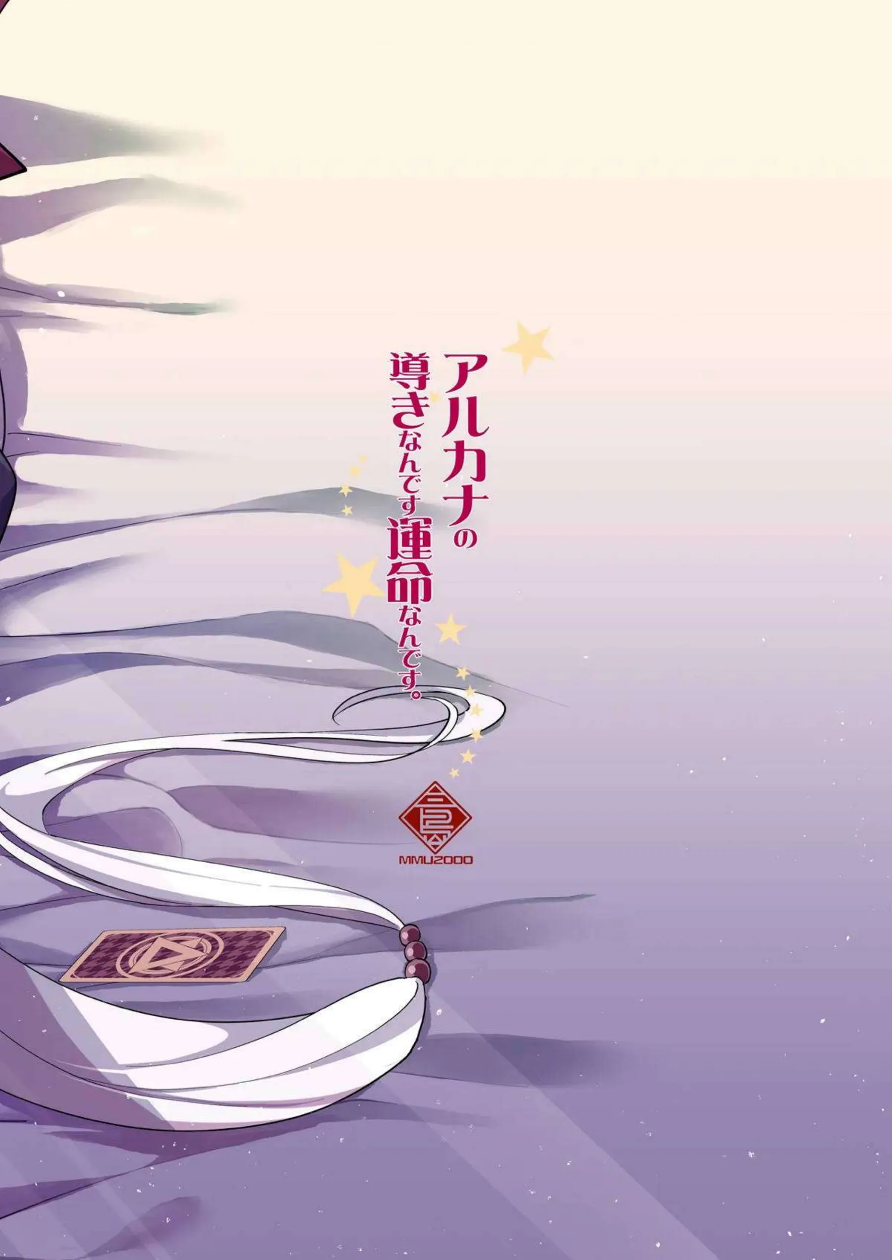 白尾エリがアルカナの導きで運命の相手に抱かれる！ エロいタロットのように快楽の道を歩む！ - PAGE 052