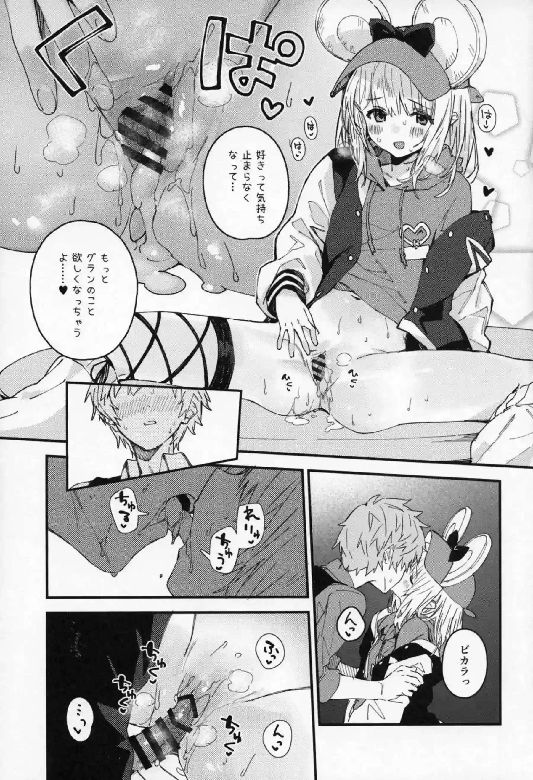 ビカラちゃんが甘くイチャイチャを繰り返す！ 可愛い体で愛撫に応えて溶け合う！ - PAGE 014