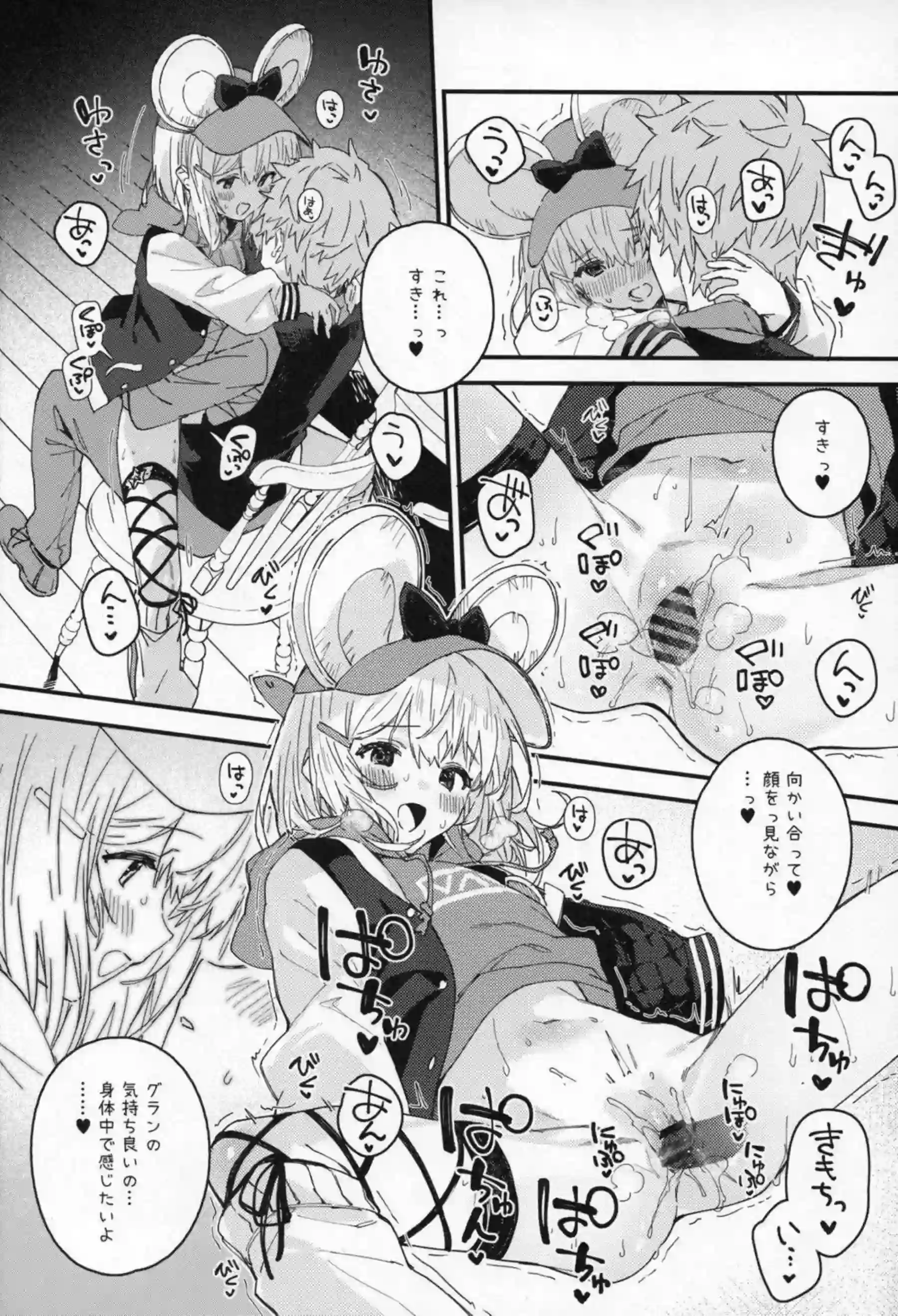 ビカラちゃんが甘くイチャイチャを繰り返す！ 可愛い体で愛撫に応えて溶け合う！ - PAGE 015