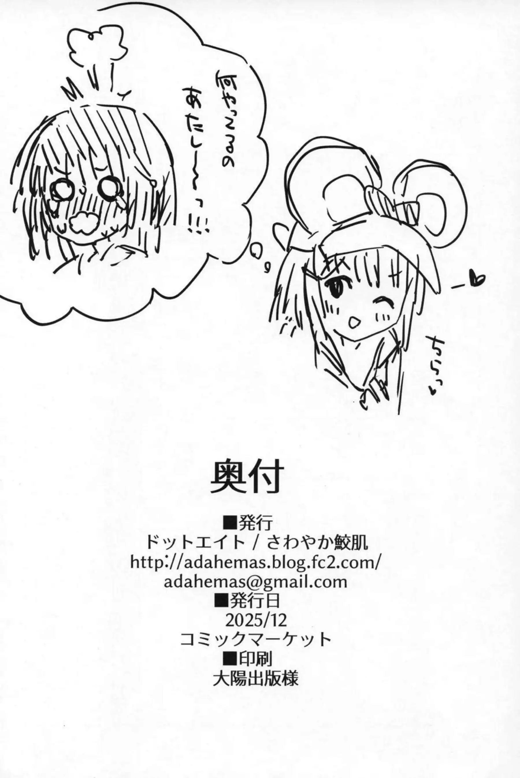 ビカラちゃんが甘くイチャイチャを繰り返す！ 可愛い体で愛撫に応えて溶け合う！ - PAGE 019