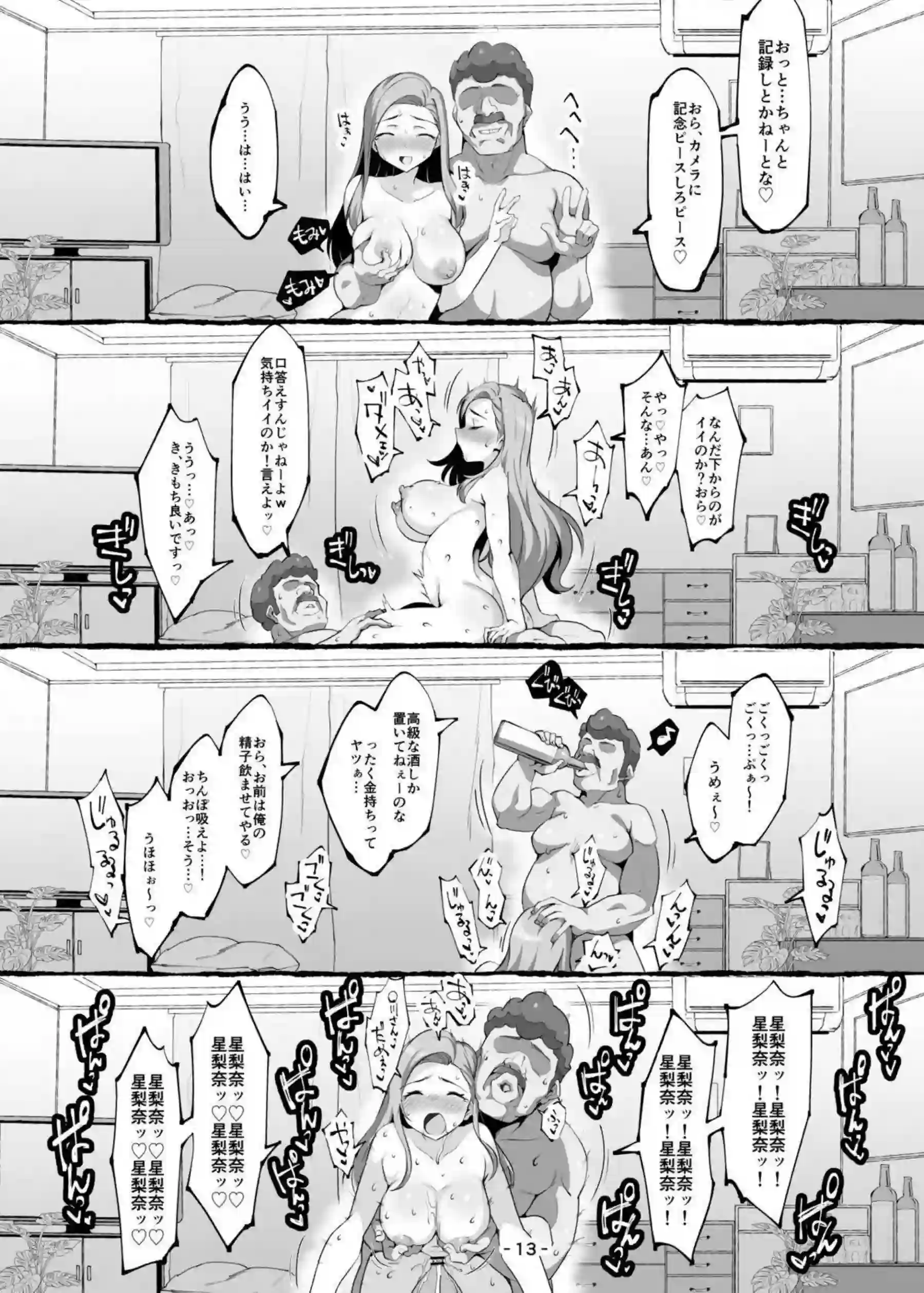 星梨花ママがえっちなママとして誘惑する！ 箱崎星梨花と母娘で淫らに絡み合う！ - PAGE 012