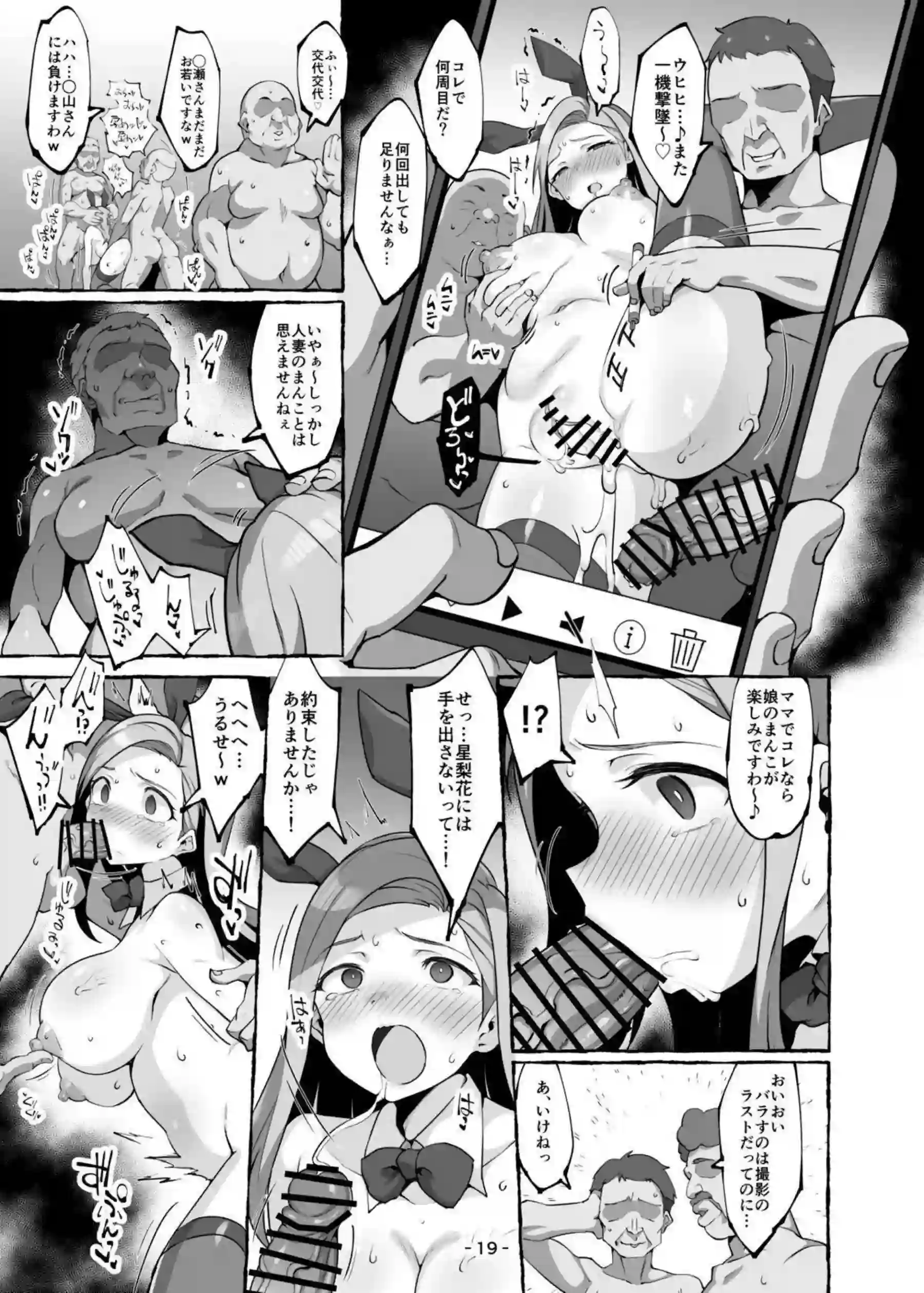 星梨花ママがえっちなママとして誘惑する！ 箱崎星梨花と母娘で淫らに絡み合う！ - PAGE 018