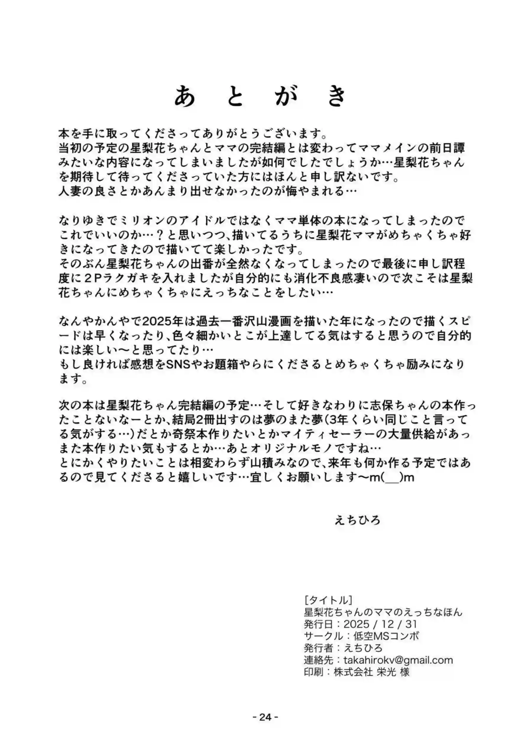 星梨花ママがえっちなママとして誘惑する！ 箱崎星梨花と母娘で淫らに絡み合う！ - PAGE 023