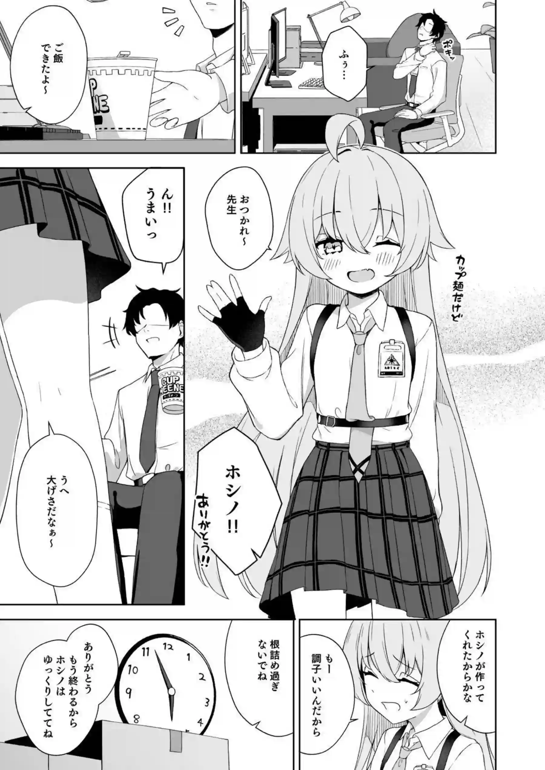 小鳥遊ホシノが寝たふりで無防備に体を晒す！ 好き放題に弄ばれて可愛く乱れる！ - PAGE 002