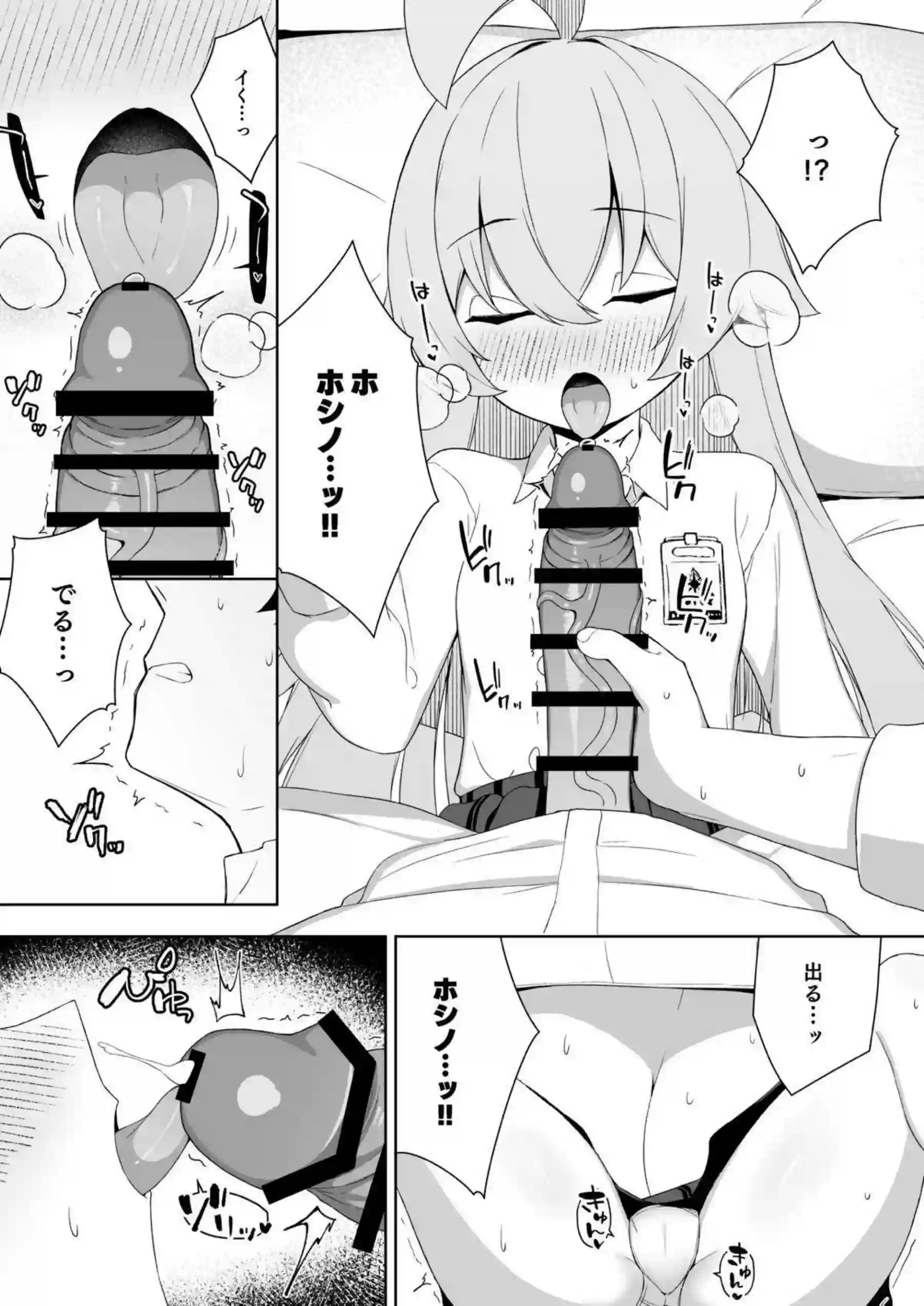 小鳥遊ホシノが寝たふりで無防備に体を晒す！ 好き放題に弄ばれて可愛く乱れる！ - PAGE 006