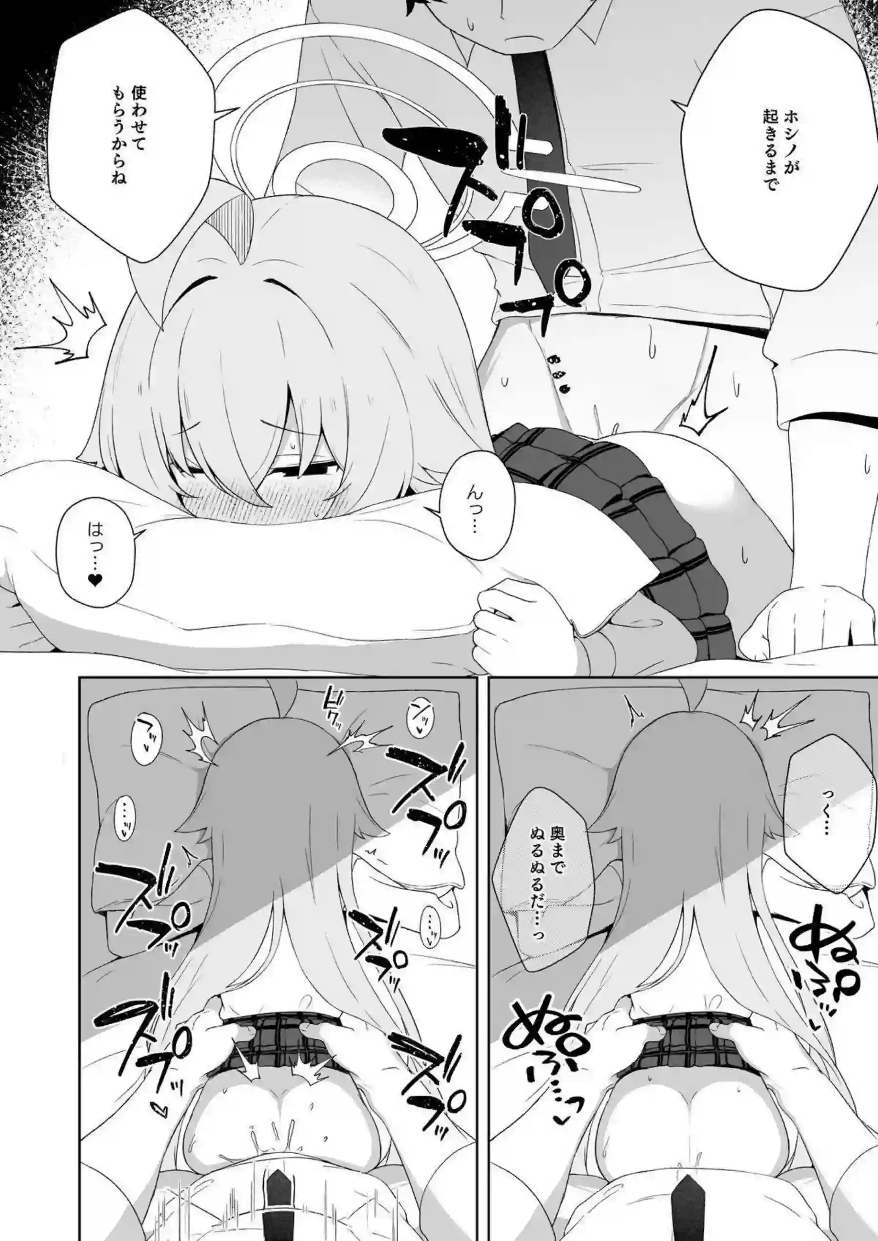 小鳥遊ホシノが寝たふりで無防備に体を晒す！ 好き放題に弄ばれて可愛く乱れる！ - PAGE 009