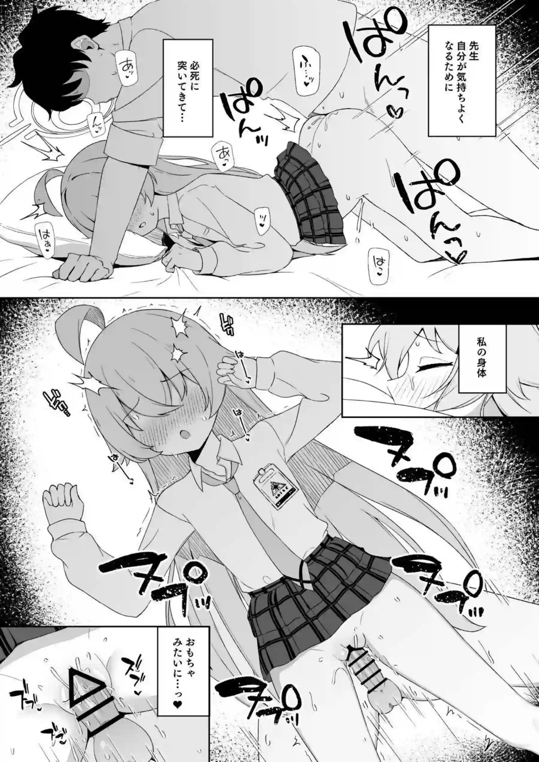 小鳥遊ホシノが寝たふりで無防備に体を晒す！ 好き放題に弄ばれて可愛く乱れる！ - PAGE 010