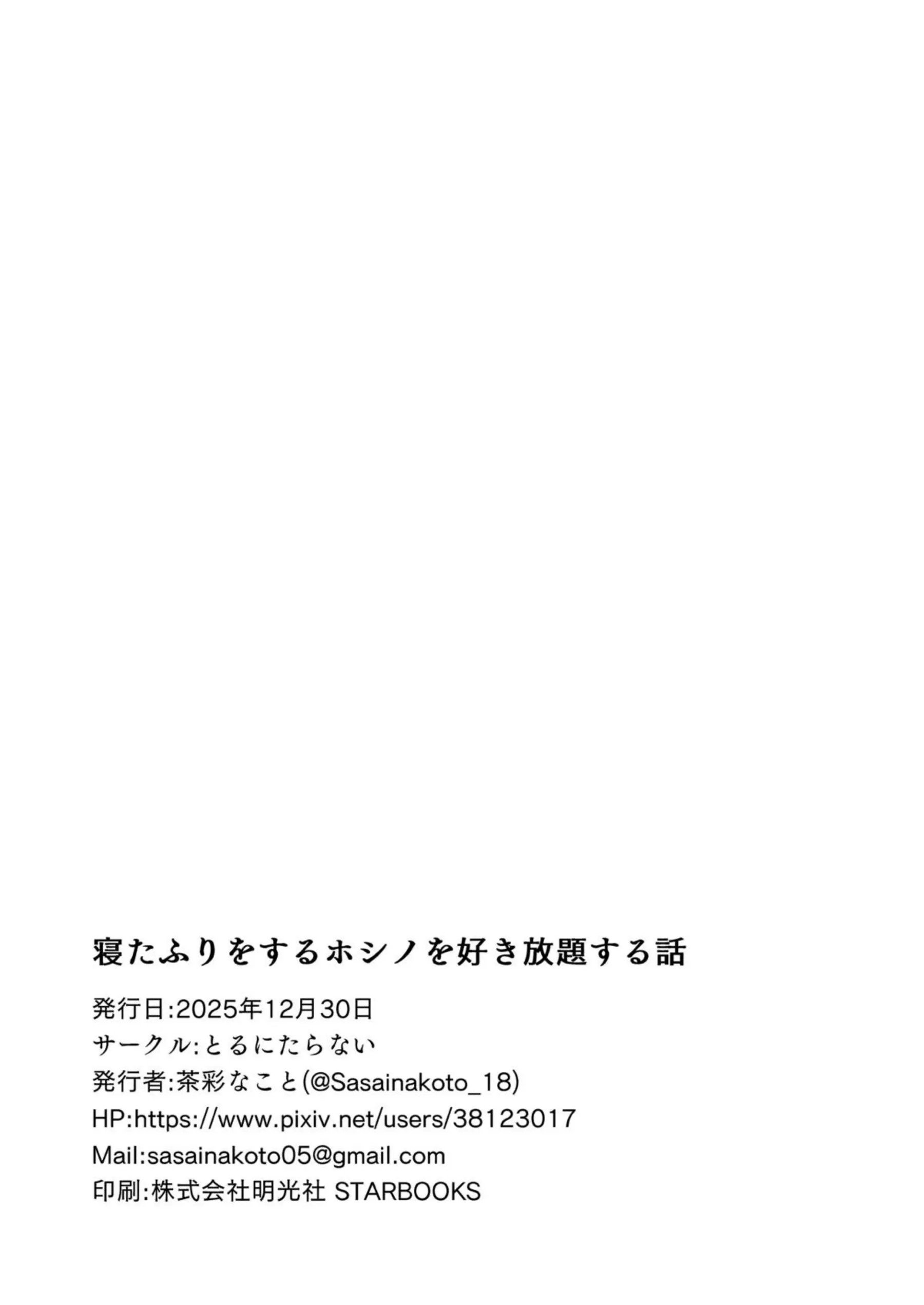 小鳥遊ホシノが寝たふりで無防備に体を晒す！ 好き放題に弄ばれて可愛く乱れる！ - PAGE 019