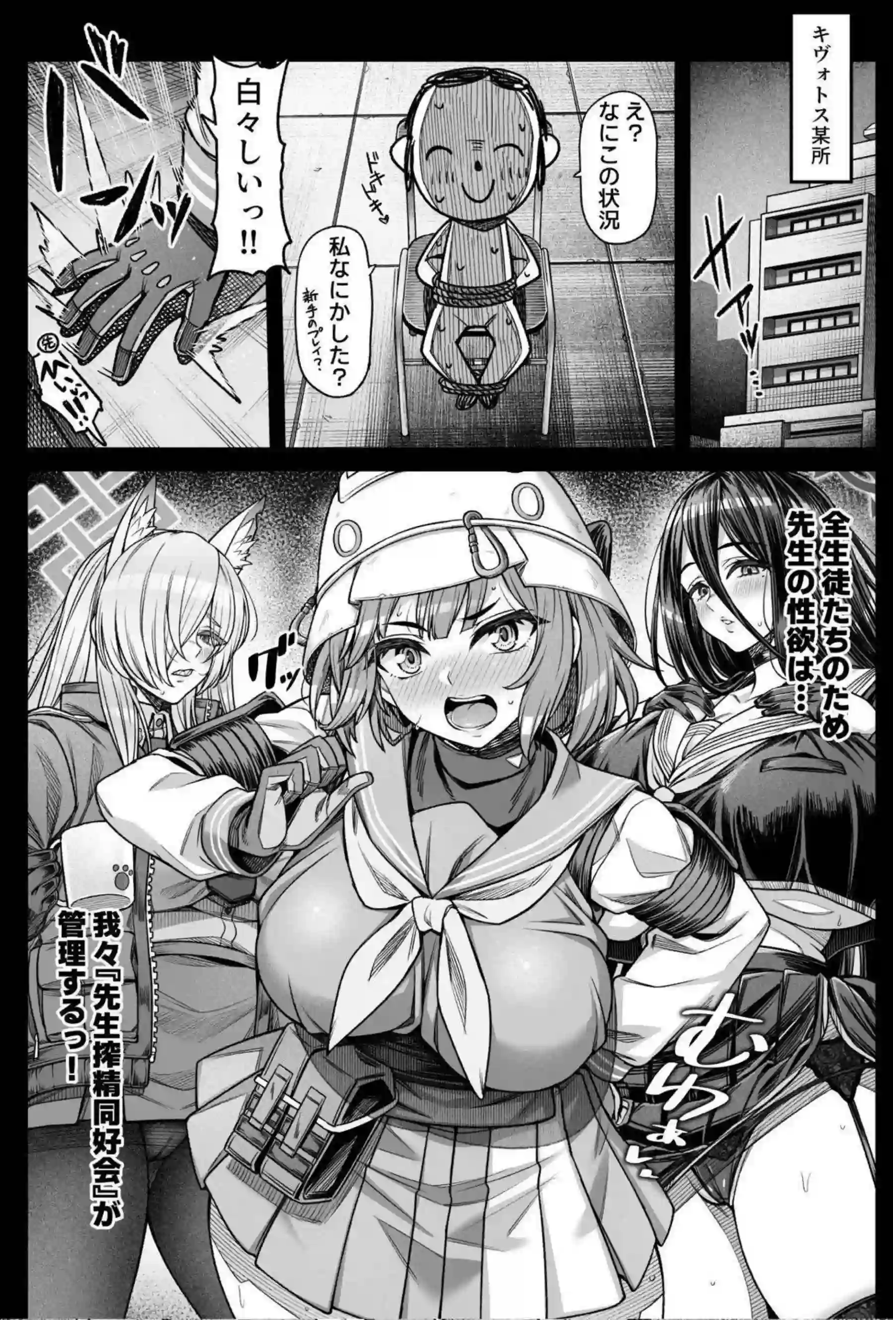 空井サキが先生搾精同好会を発足する！ 羽川ハスミと尾刃カンナが甘い身体で性欲を処理する！ - PAGE 005