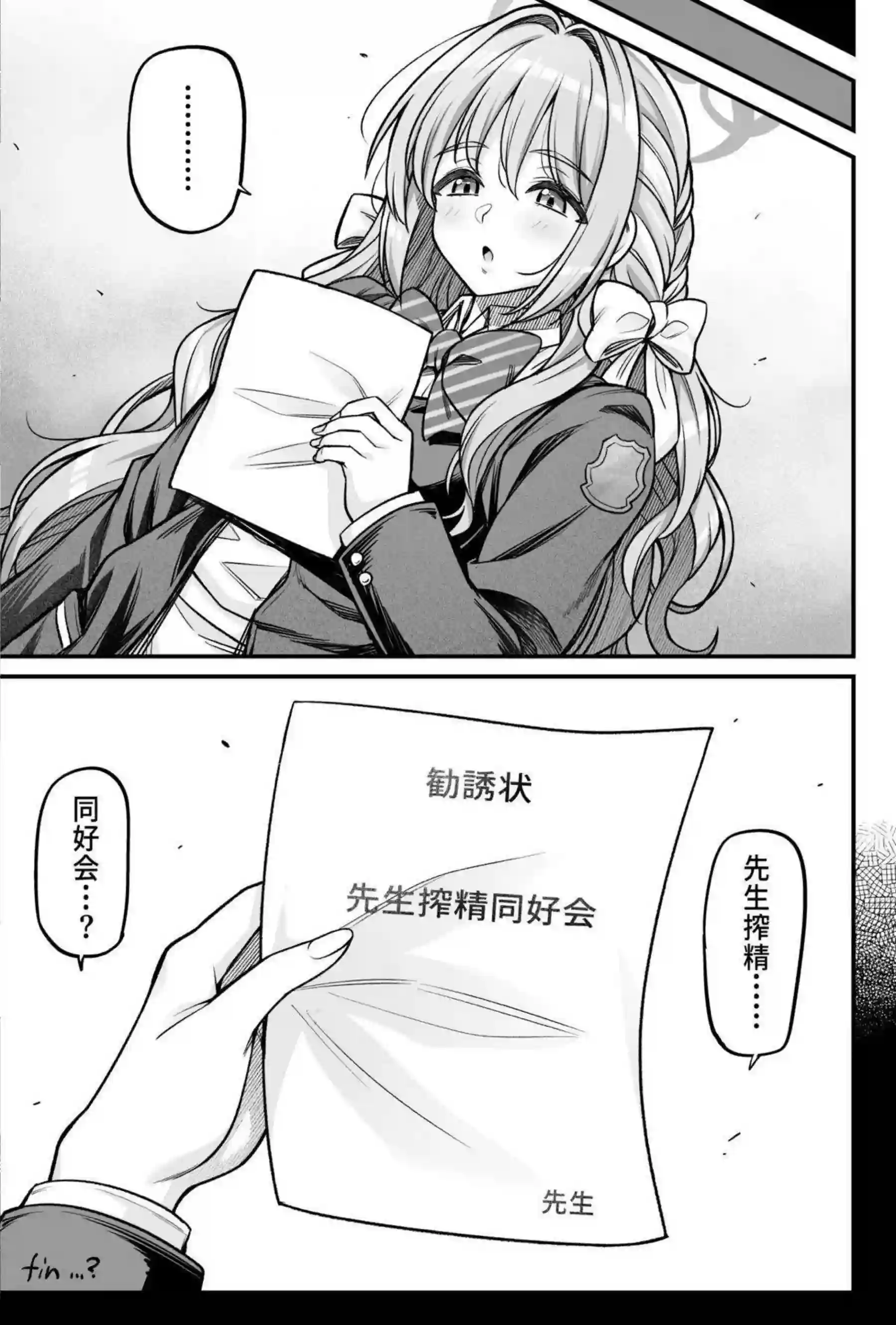 空井サキが先生搾精同好会を発足する！ 羽川ハスミと尾刃カンナが甘い身体で性欲を処理する！ - PAGE 020