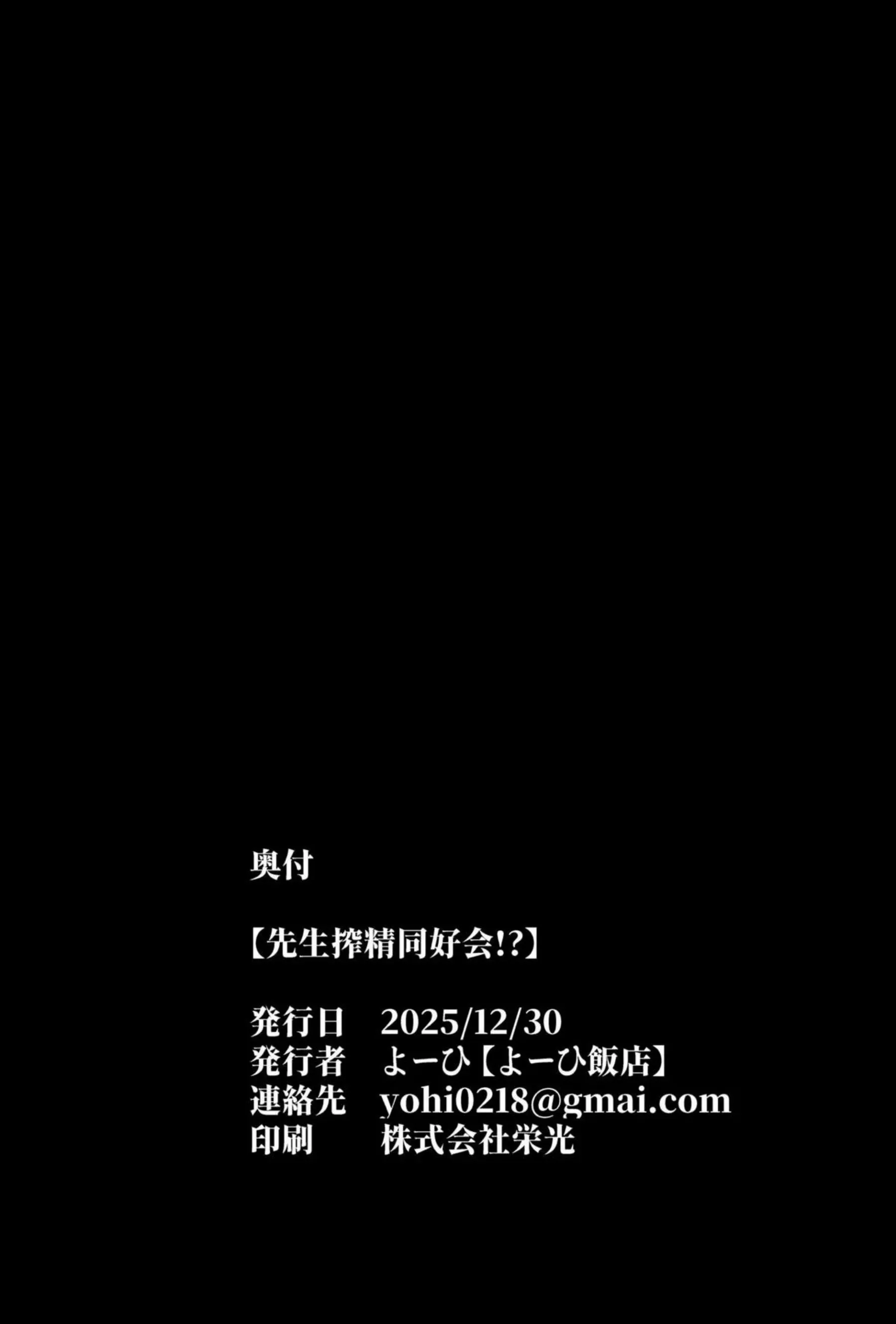 空井サキが先生搾精同好会を発足する！ 羽川ハスミと尾刃カンナが甘い身体で性欲を処理する！ - PAGE 021