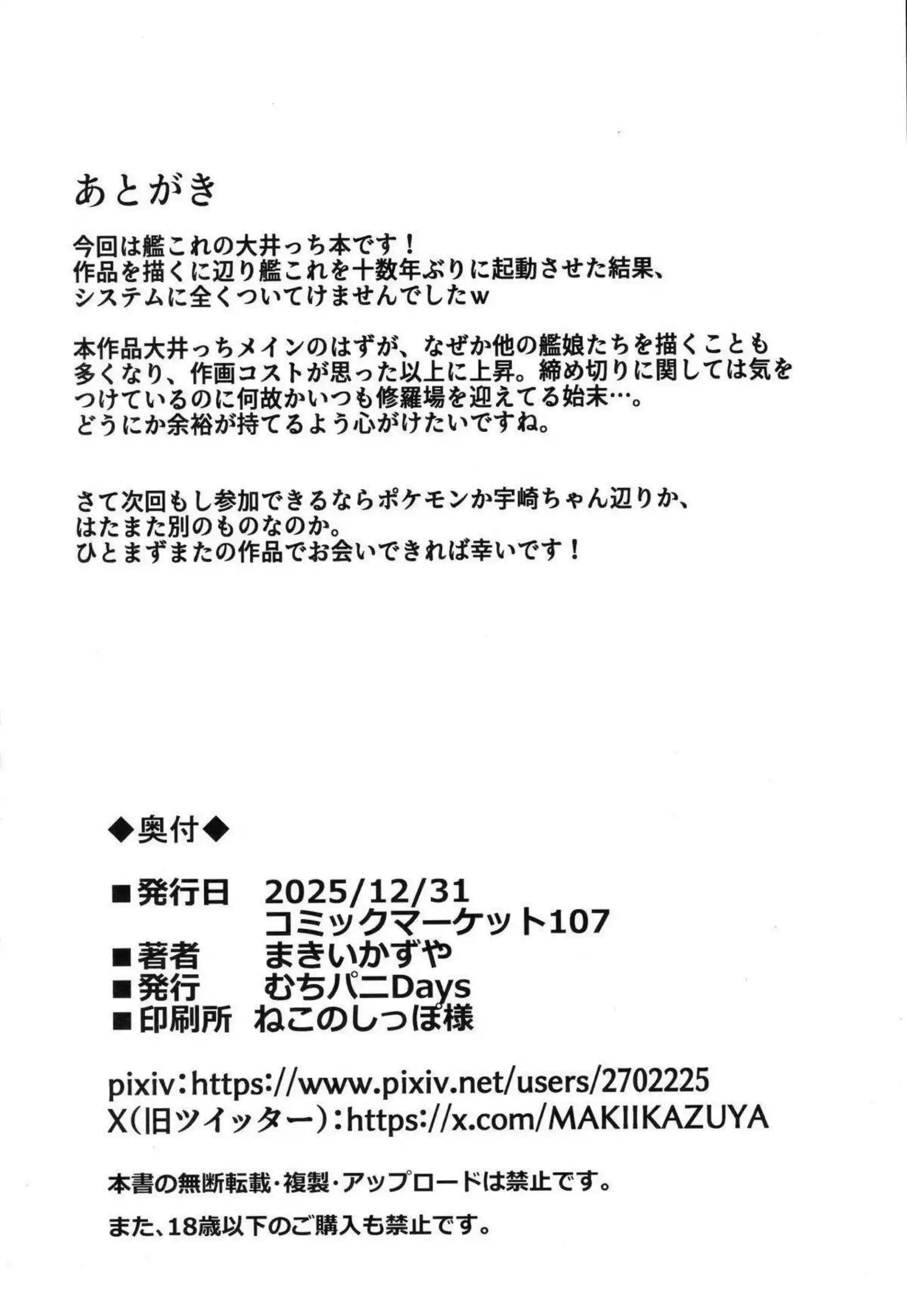 大井がはしたない声を漏らしながらおっぱいを弄られる！ パイズリ奉仕で精液を搾り取る！ - PAGE 028
