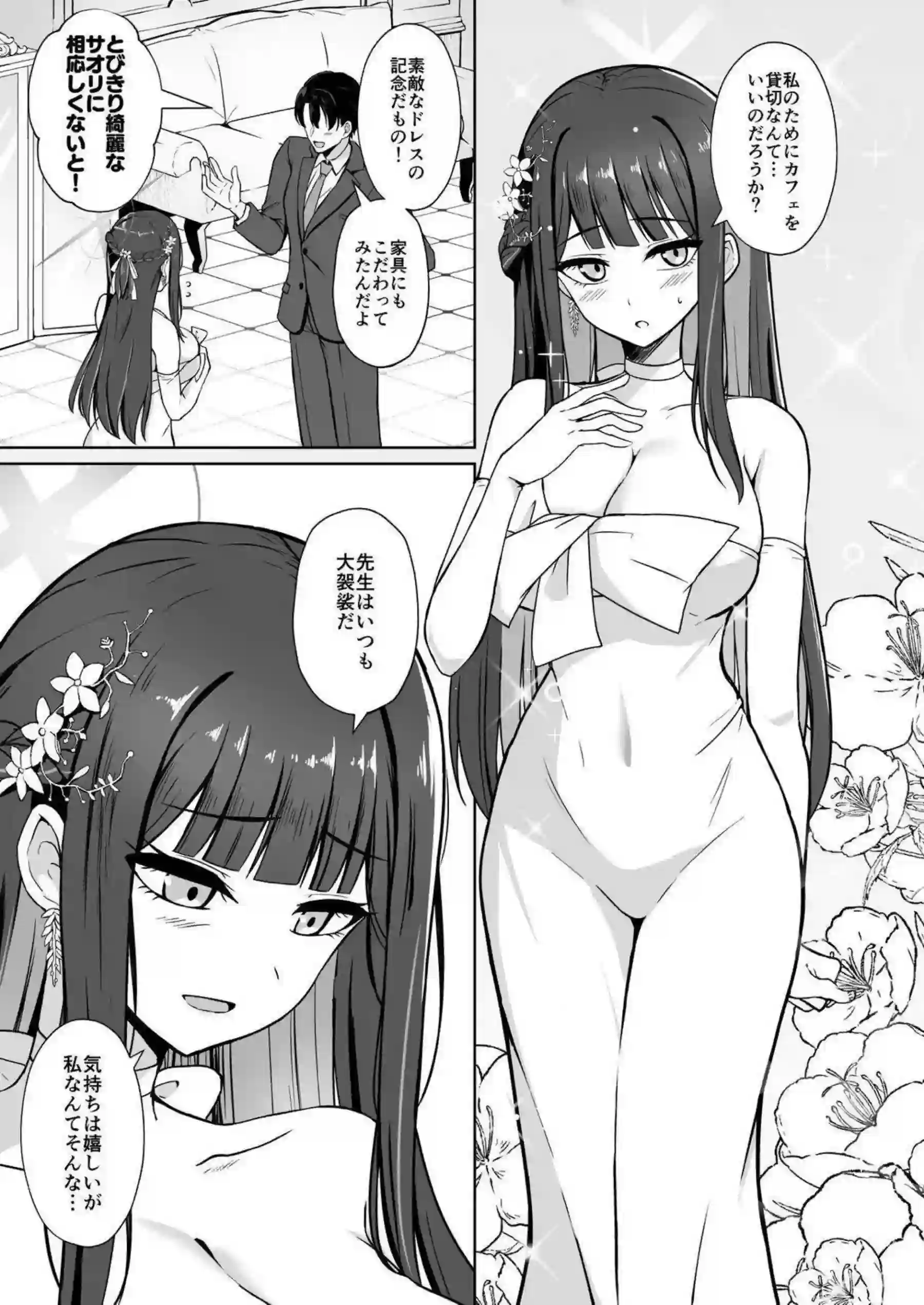錠前サオリがドレス姿でお姫様になる！ 先生が甘やかしえっちでイチャイチャする！ - PAGE 002