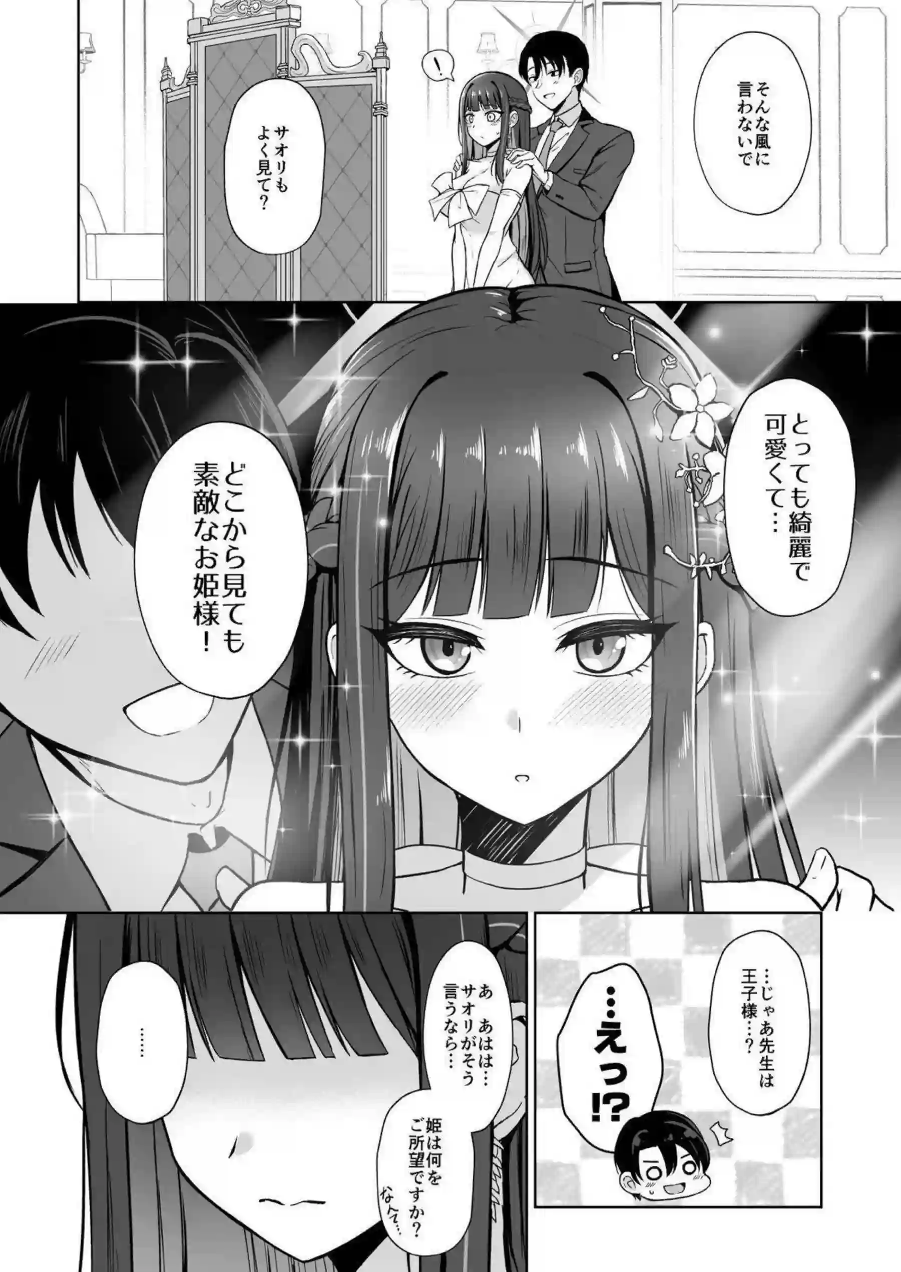 錠前サオリがドレス姿でお姫様になる！ 先生が甘やかしえっちでイチャイチャする！ - PAGE 003