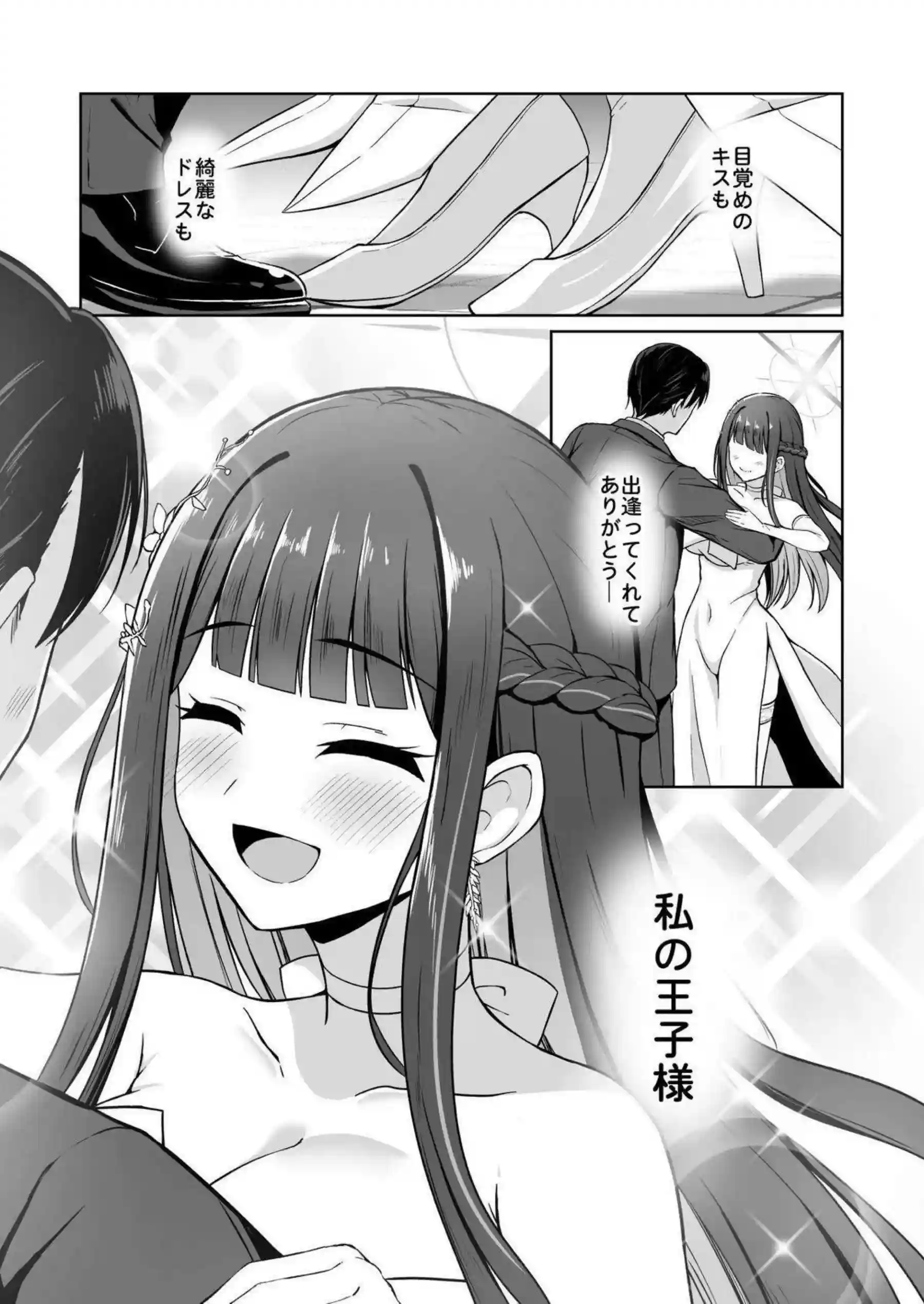 錠前サオリがドレス姿でお姫様になる！ 先生が甘やかしえっちでイチャイチャする！ - PAGE 036