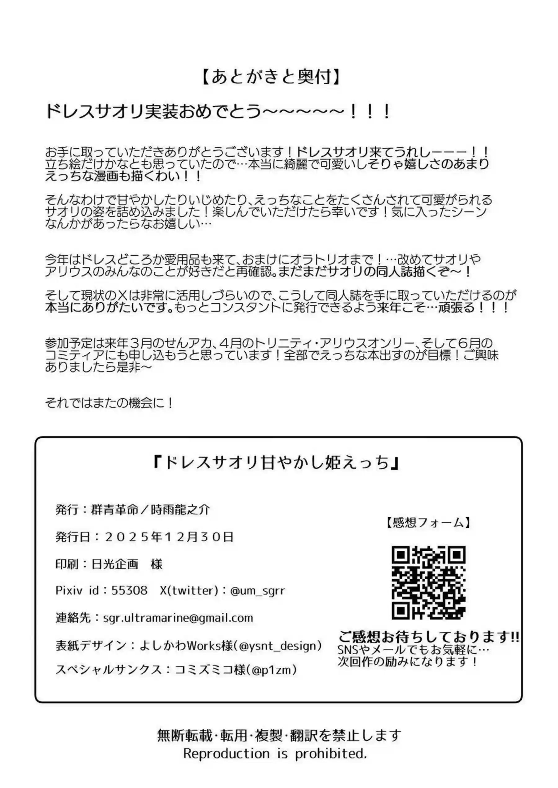 錠前サオリがドレス姿でお姫様になる！ 先生が甘やかしえっちでイチャイチャする！ - PAGE 037