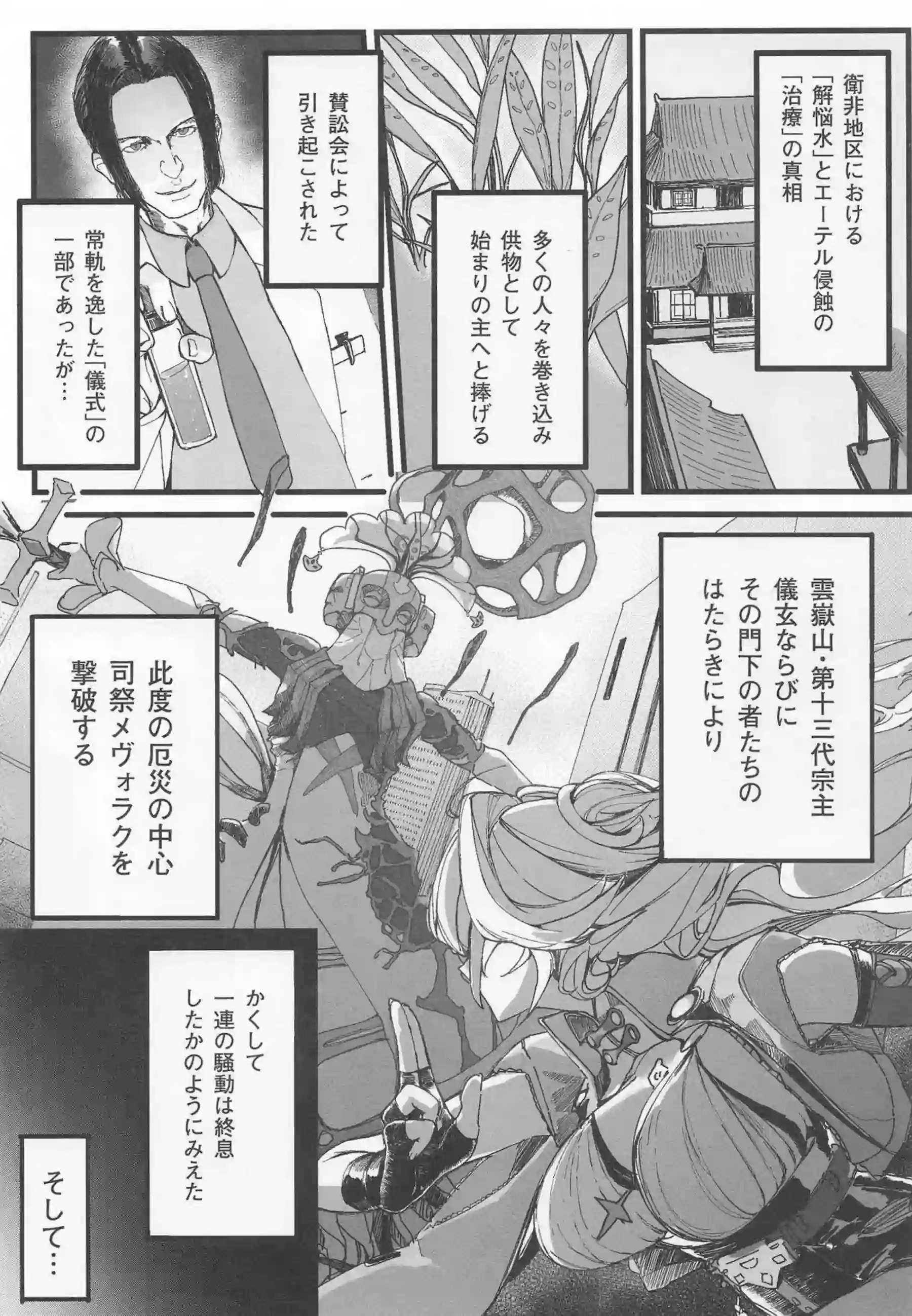 橘福福がエーテリアス化した見習いに襲われる！ 毎晩大姉弟子として愛される！ - PAGE 002