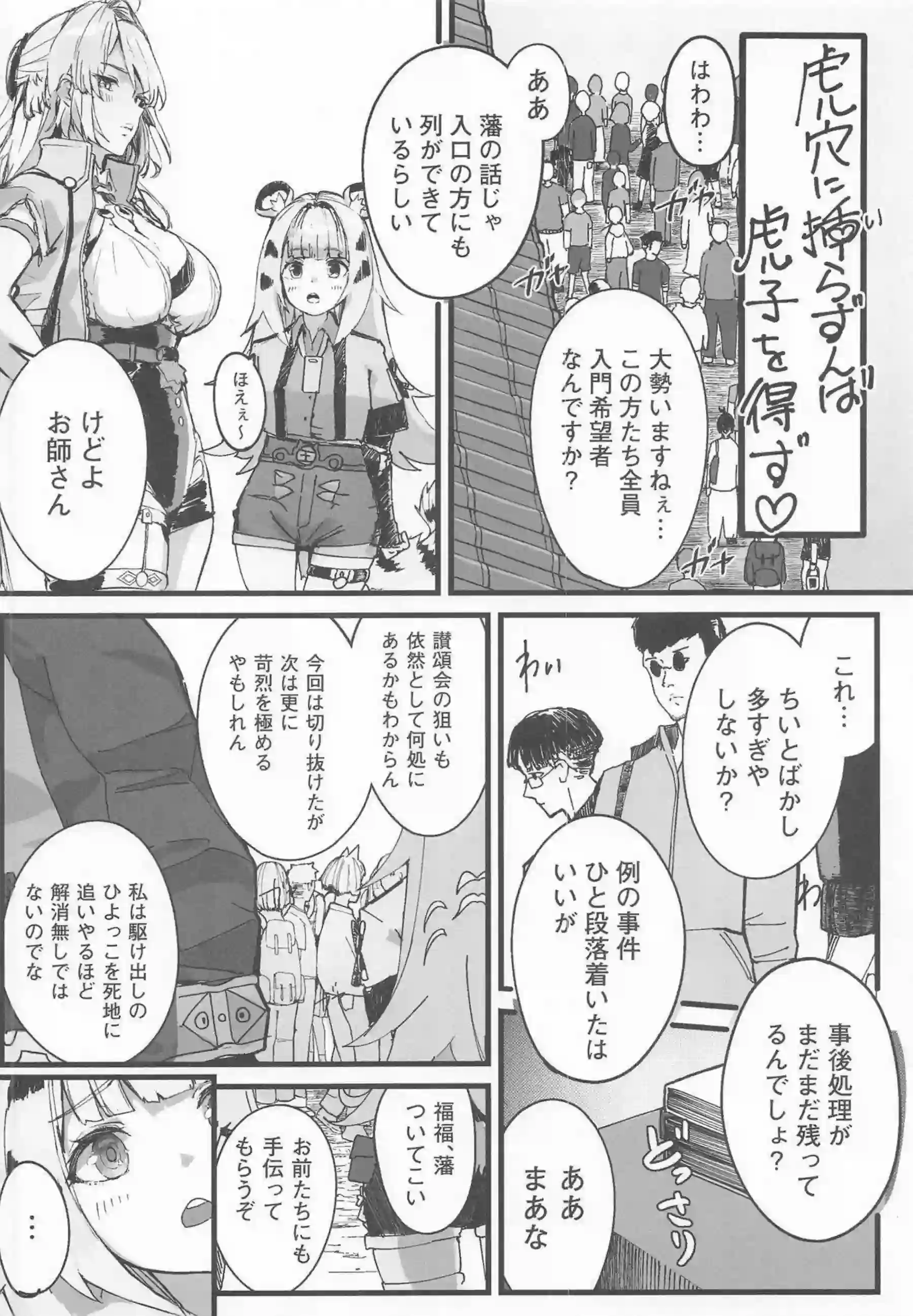 橘福福がエーテリアス化した見習いに襲われる！ 毎晩大姉弟子として愛される！ - PAGE 003