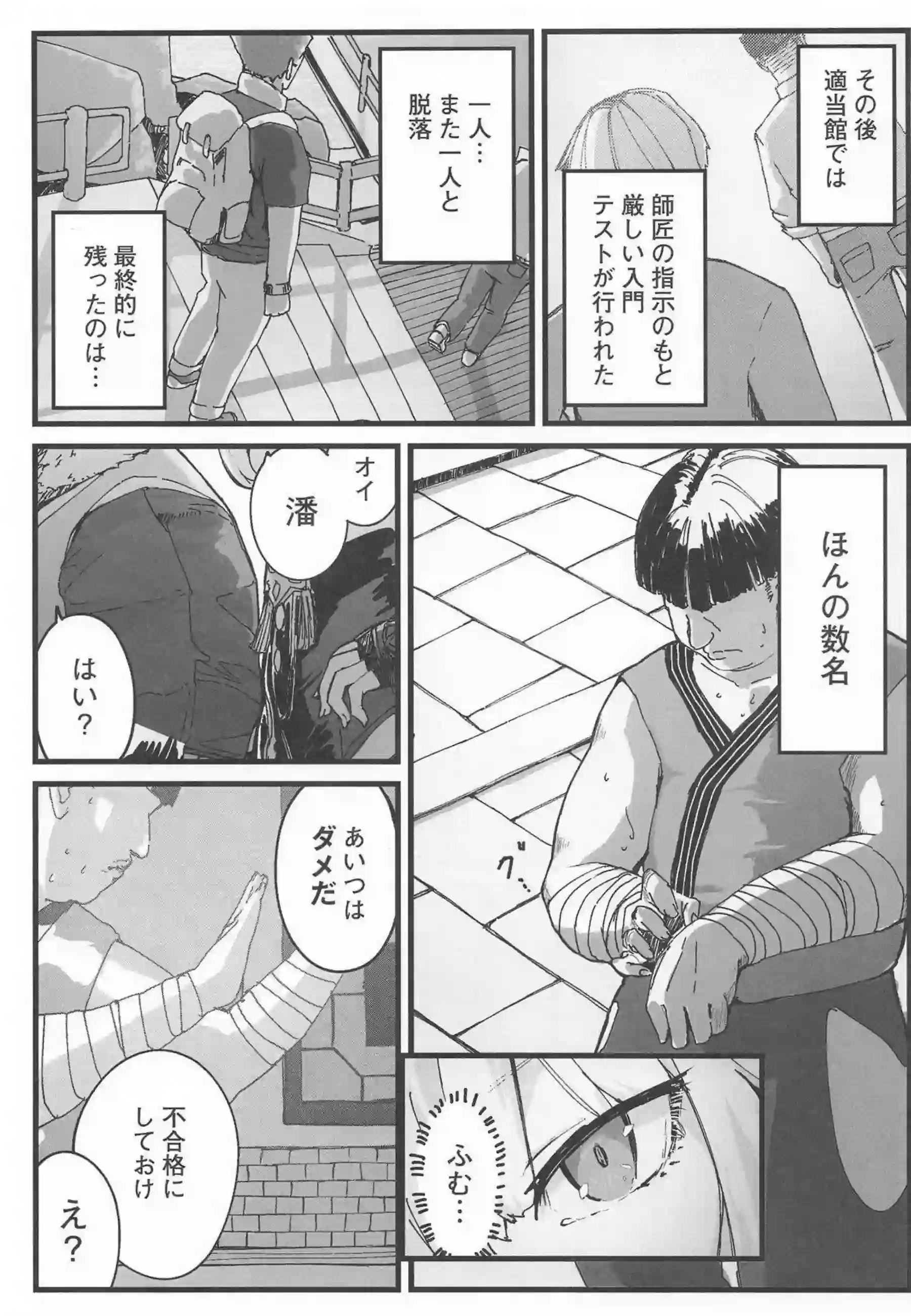 橘福福がエーテリアス化した見習いに襲われる！ 毎晩大姉弟子として愛される！ - PAGE 004