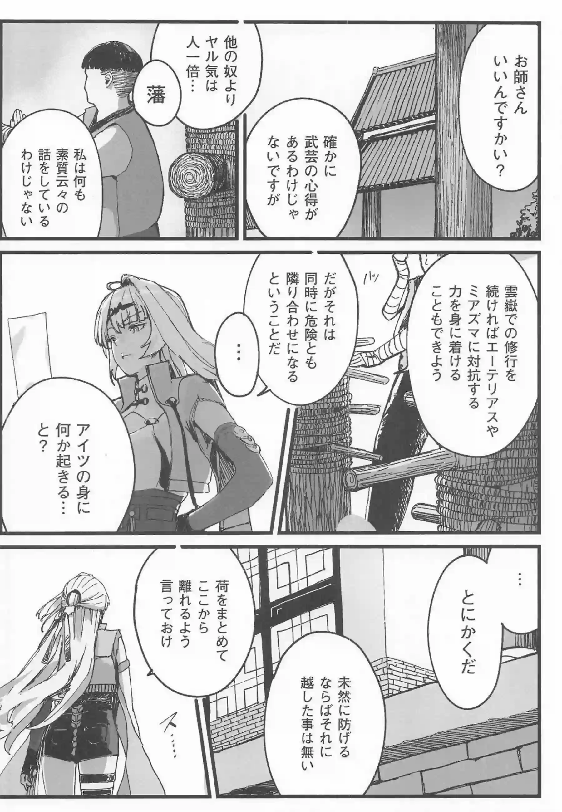 橘福福がエーテリアス化した見習いに襲われる！ 毎晩大姉弟子として愛される！ - PAGE 005