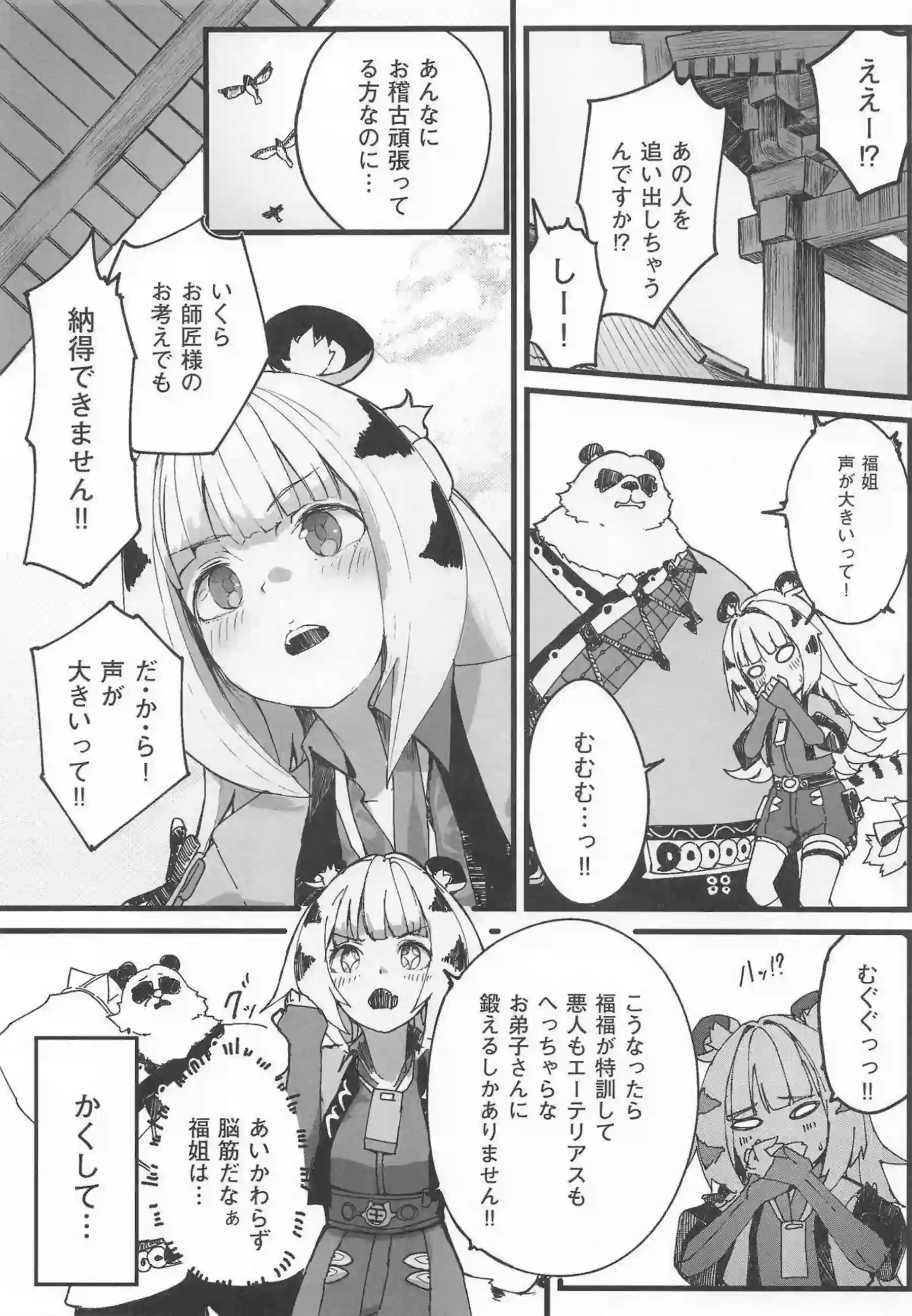 橘福福がエーテリアス化した見習いに襲われる！ 毎晩大姉弟子として愛される！ - PAGE 006