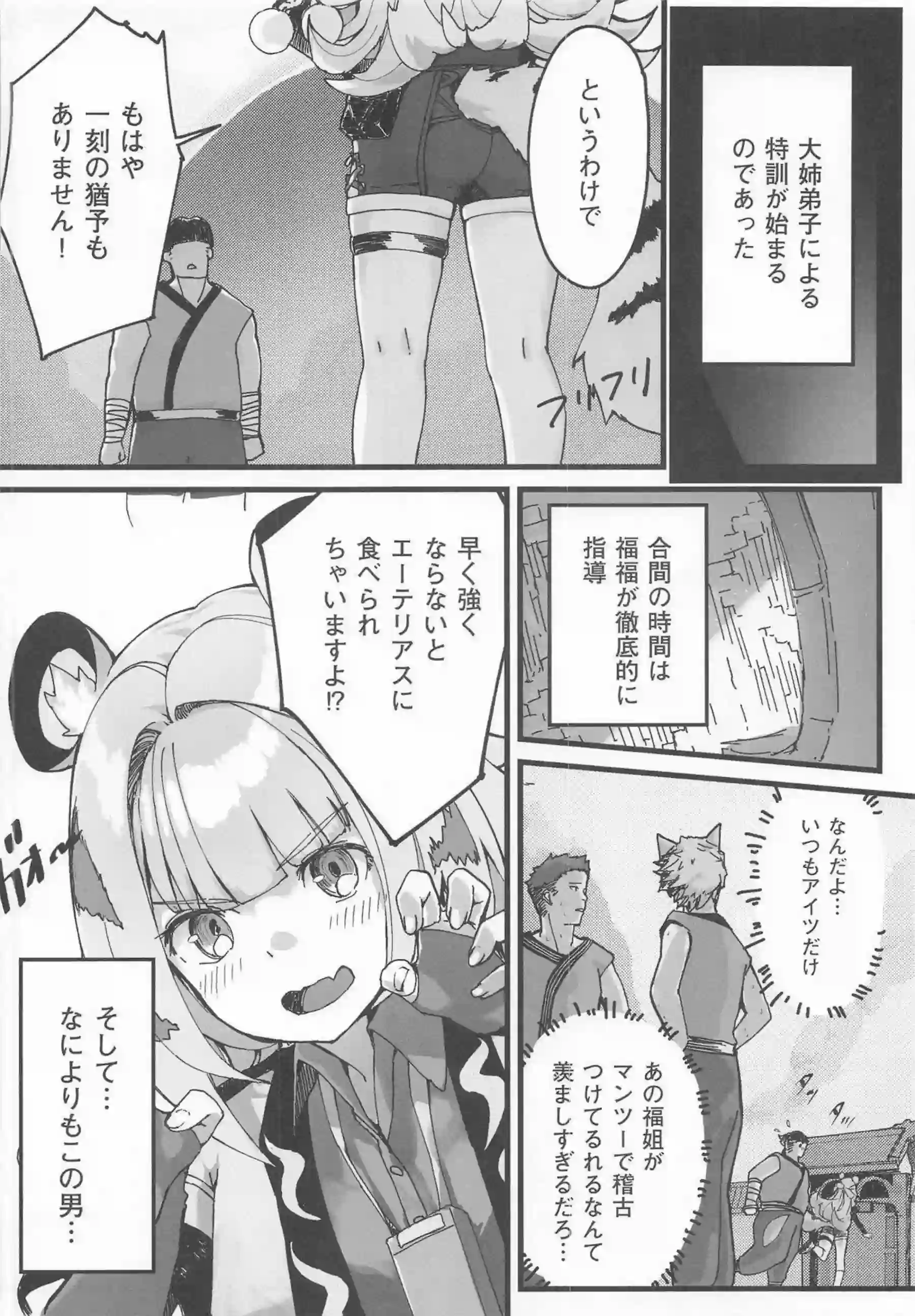 橘福福がエーテリアス化した見習いに襲われる！ 毎晩大姉弟子として愛される！ - PAGE 007