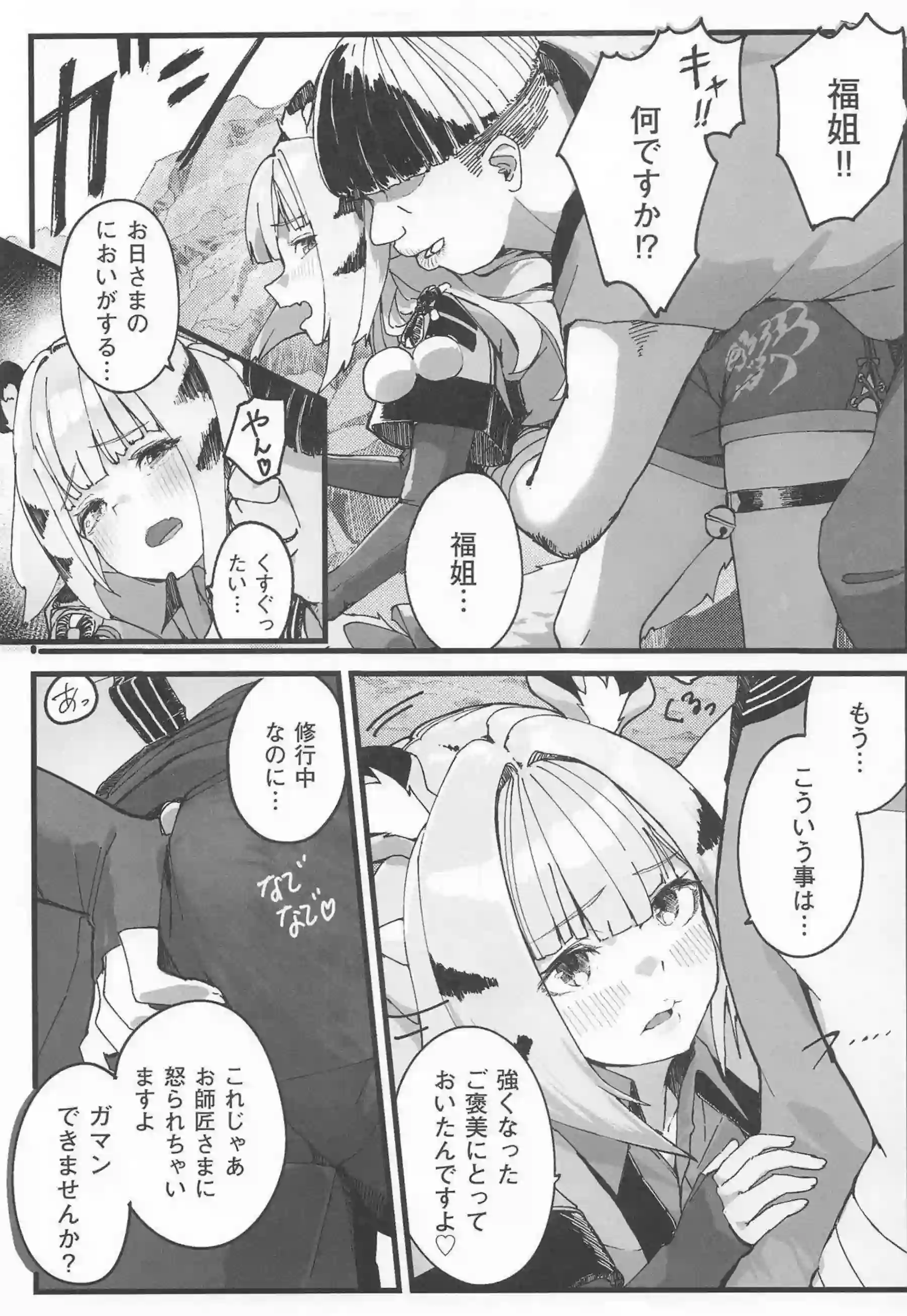 橘福福がエーテリアス化した見習いに襲われる！ 毎晩大姉弟子として愛される！ - PAGE 010