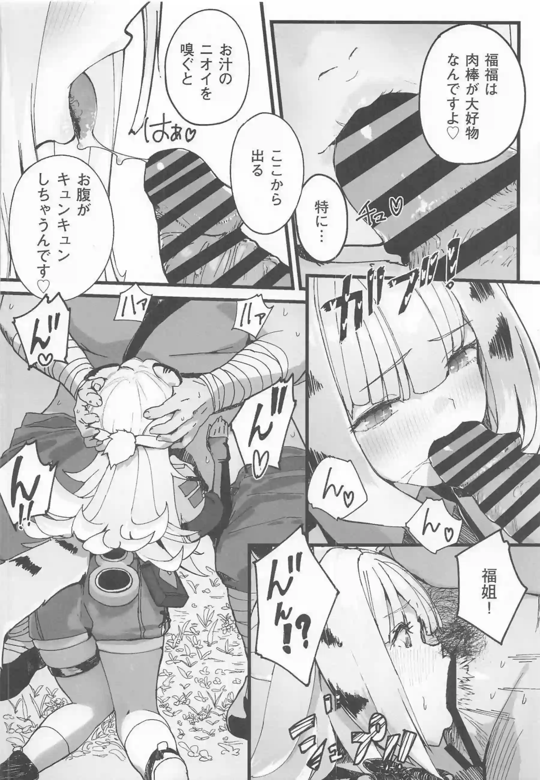 橘福福がエーテリアス化した見習いに襲われる！ 毎晩大姉弟子として愛される！ - PAGE 011