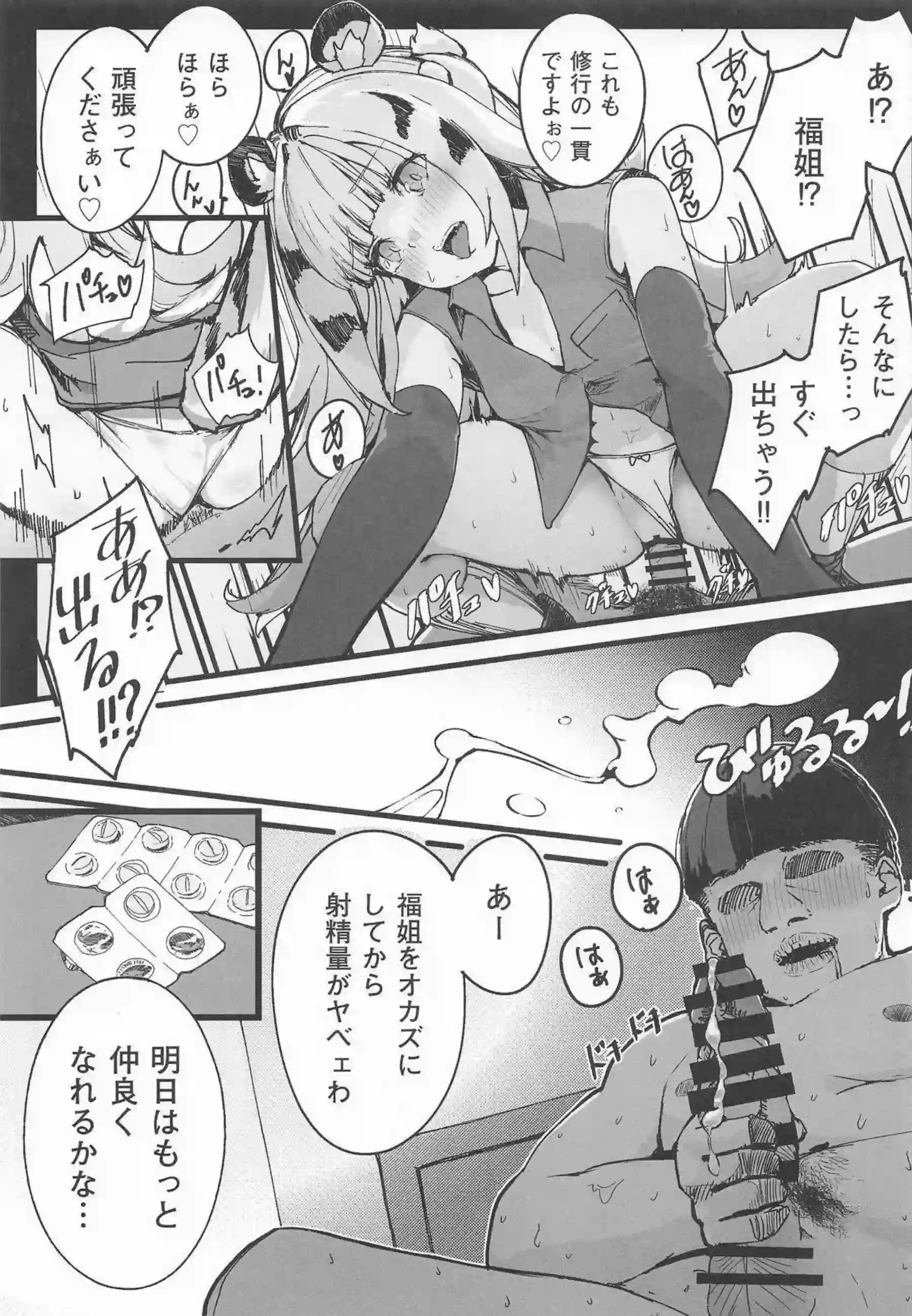 橘福福がエーテリアス化した見習いに襲われる！ 毎晩大姉弟子として愛される！ - PAGE 014