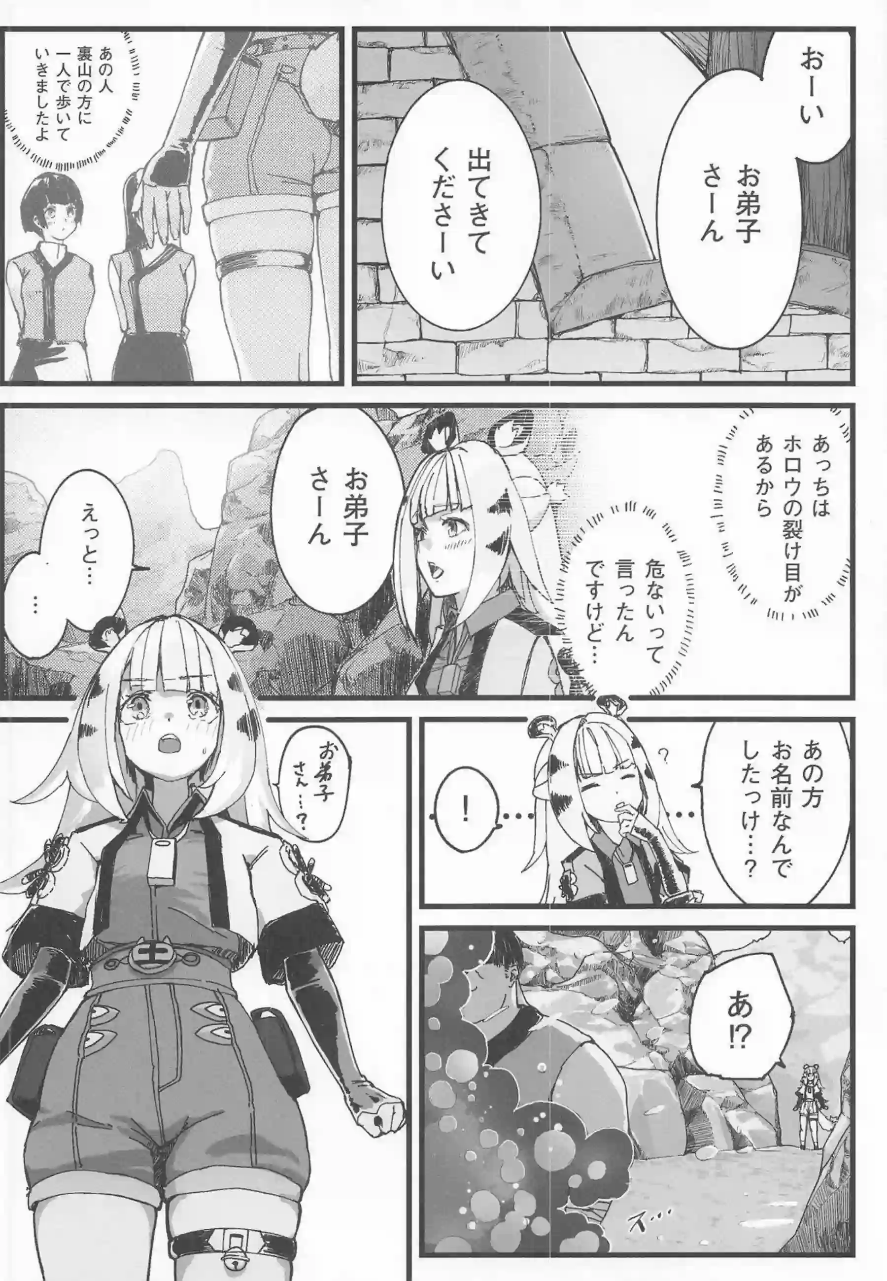 橘福福がエーテリアス化した見習いに襲われる！ 毎晩大姉弟子として愛される！ - PAGE 015