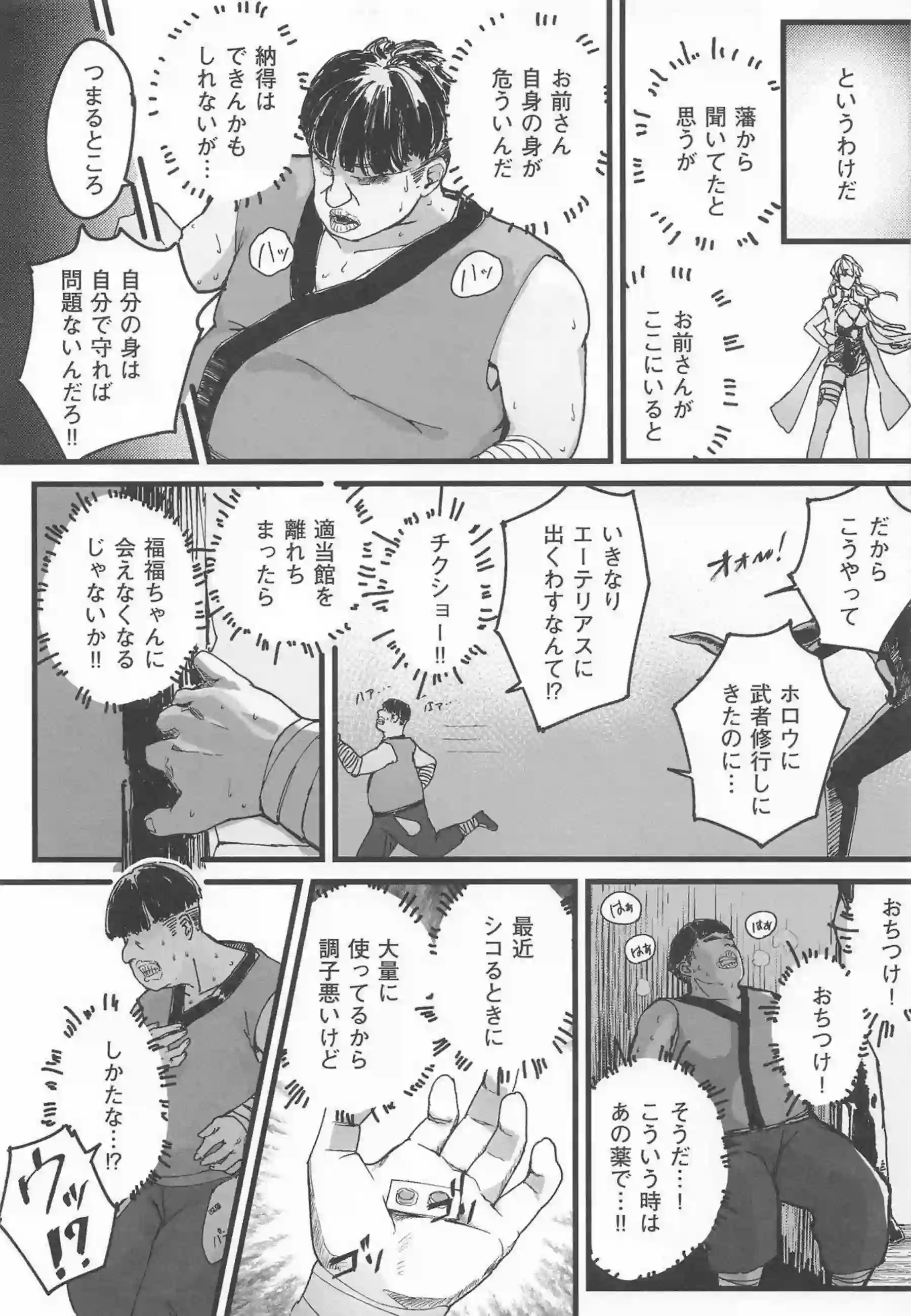 橘福福がエーテリアス化した見習いに襲われる！ 毎晩大姉弟子として愛される！ - PAGE 016