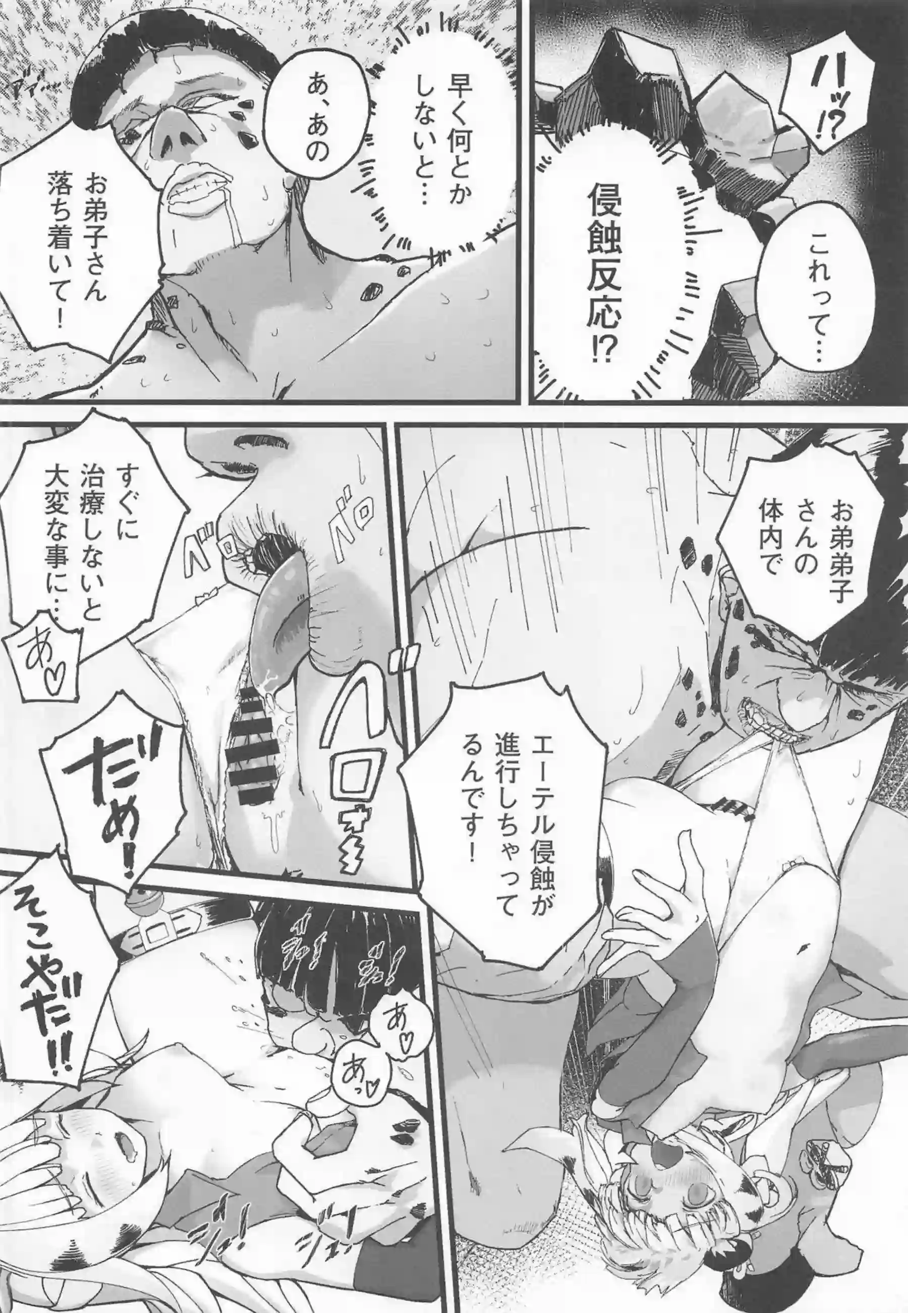 橘福福がエーテリアス化した見習いに襲われる！ 毎晩大姉弟子として愛される！ - PAGE 019