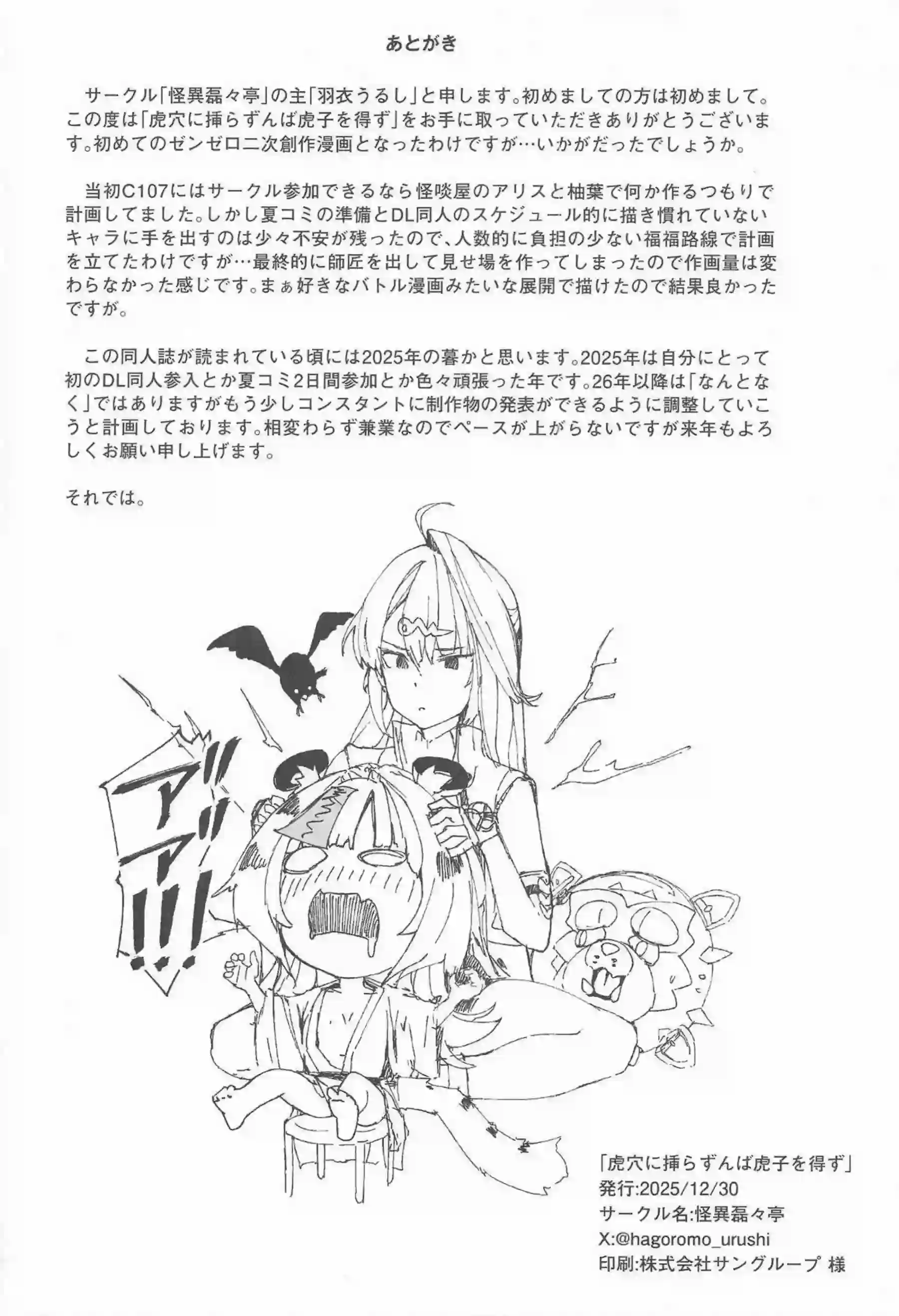 橘福福がエーテリアス化した見習いに襲われる！ 毎晩大姉弟子として愛される！ - PAGE 029