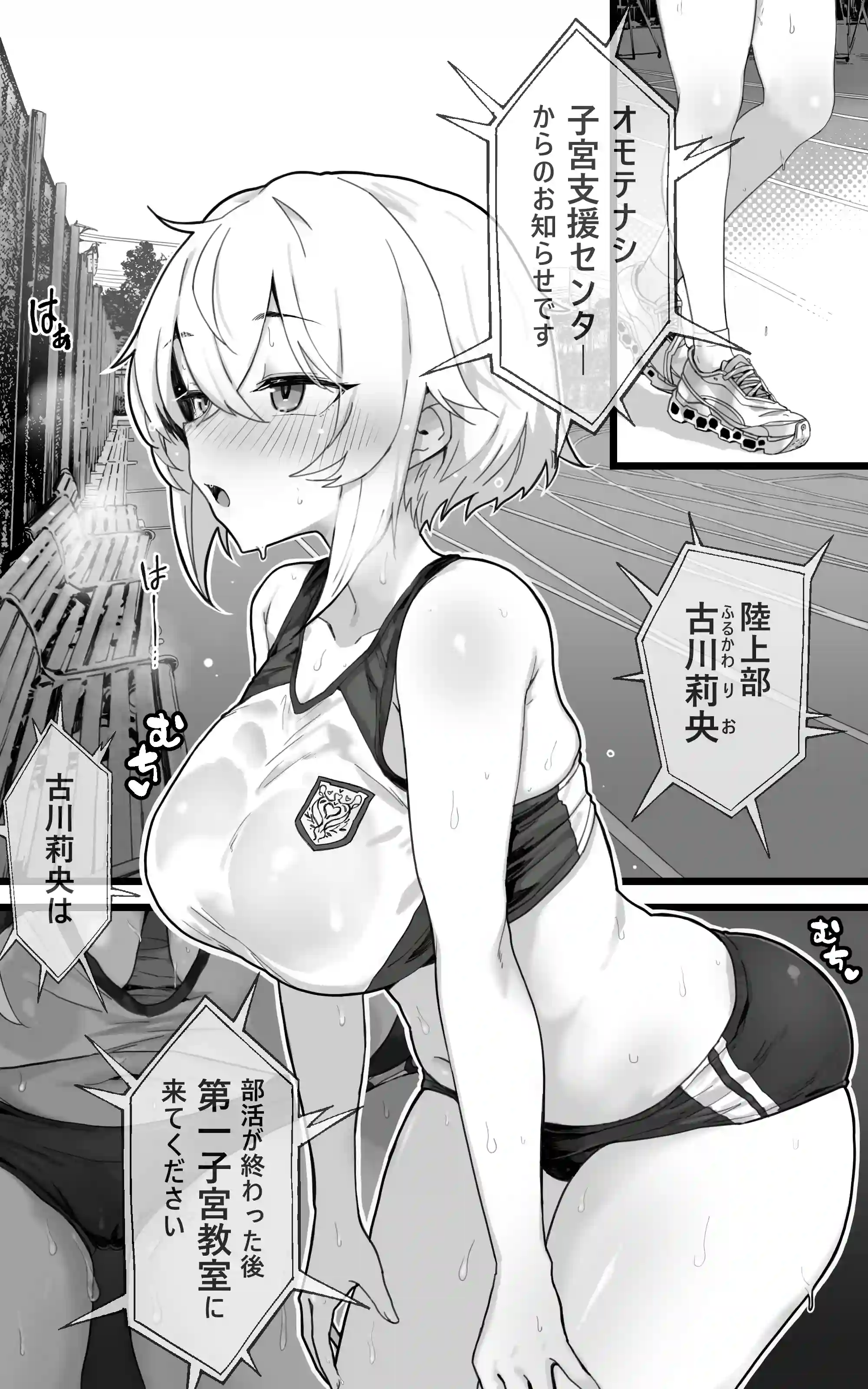 子宮教育2 古川莉央は陸上部エースよりコーチ専用のメス犬になりたい[トネリ団] - PAGE 002