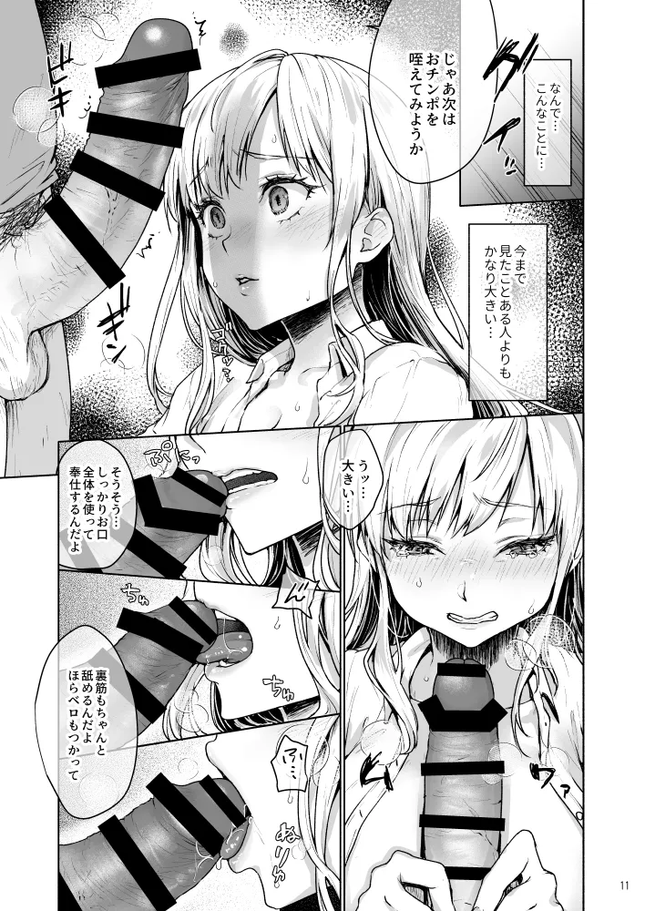 生意気なパパ活女子校生におじさんがたっぷり躾けてあげました。[みっつまん] - PAGE 005